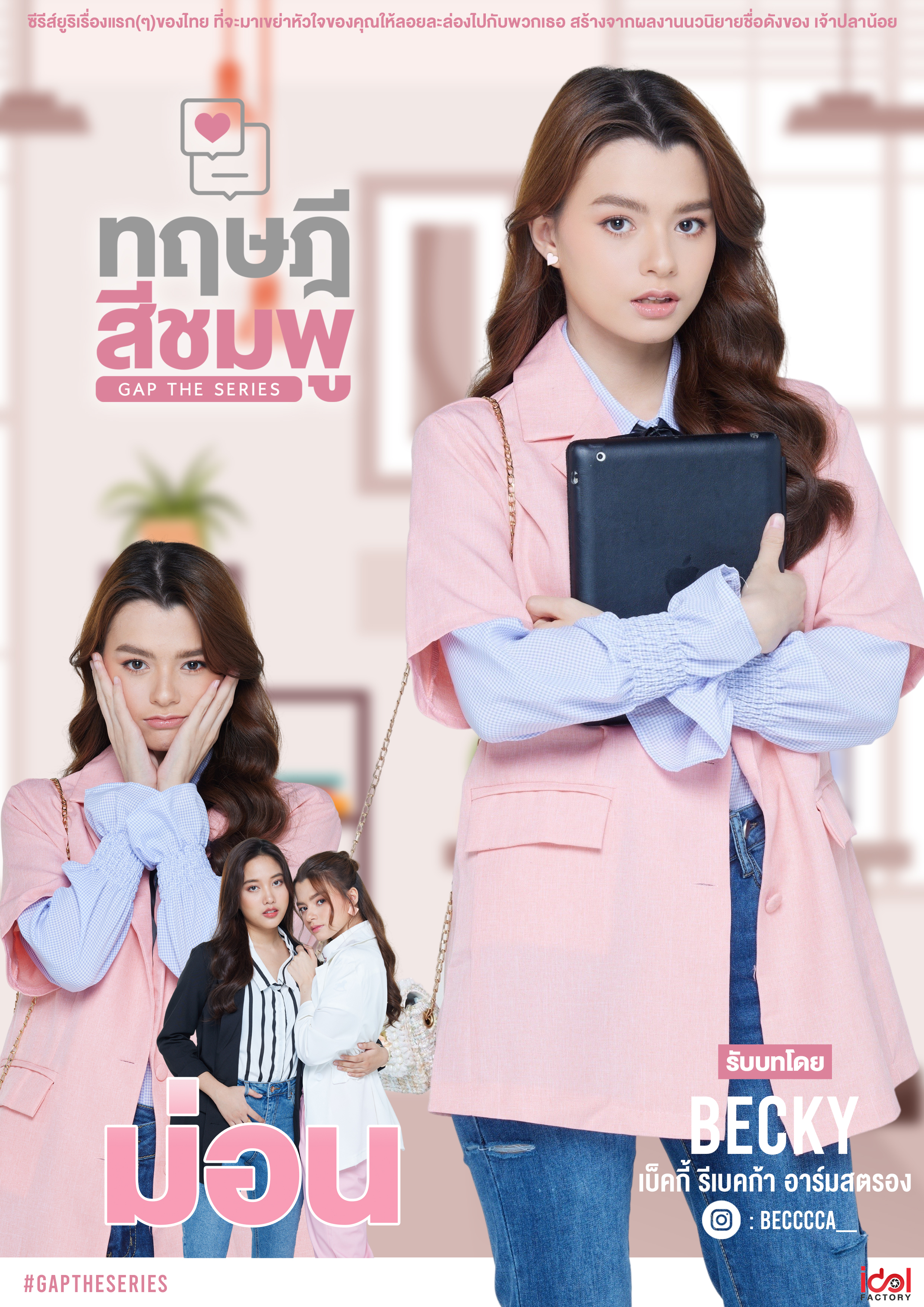 粉红理论的海报-角色海报