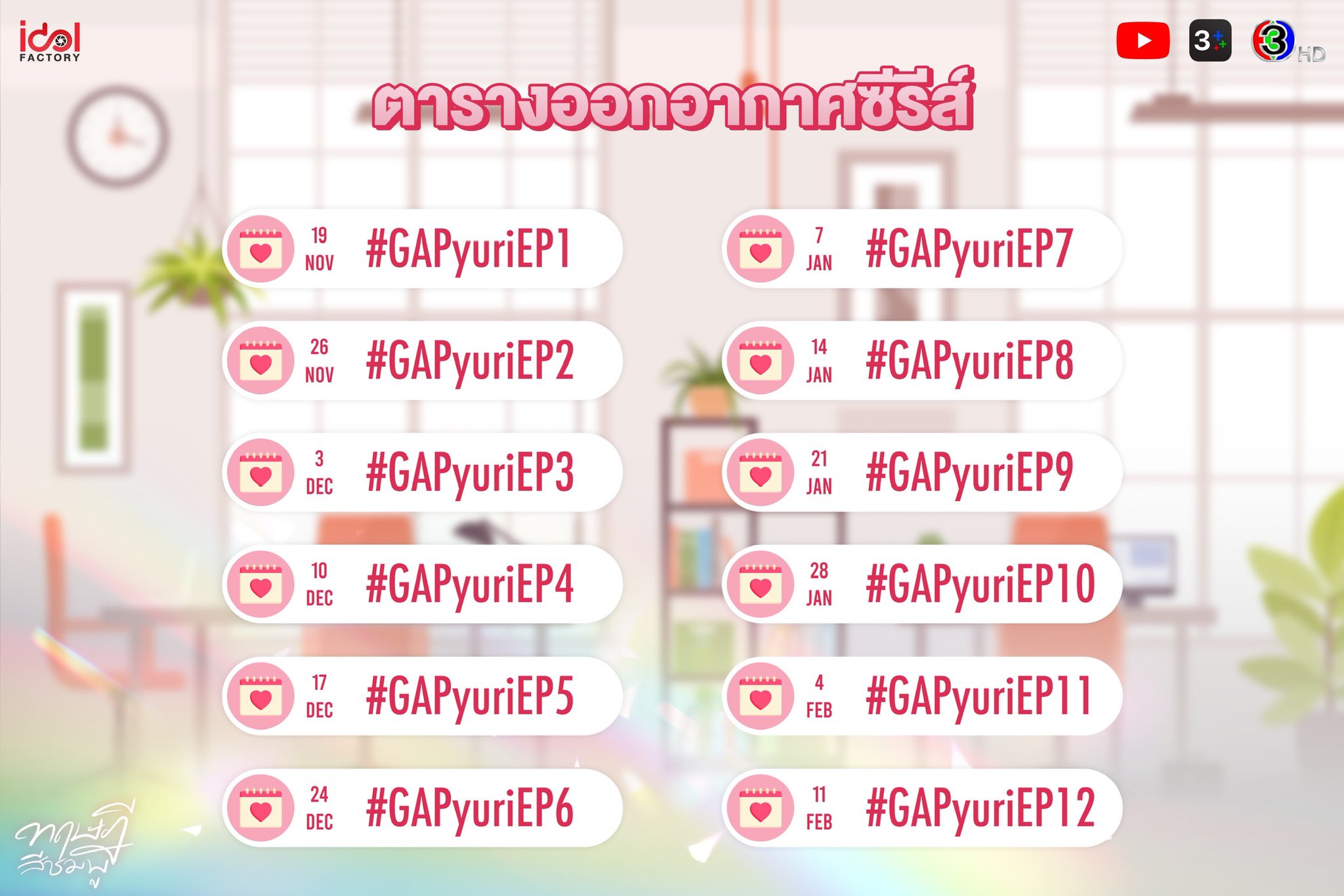 粉红理论的海报-预告海报