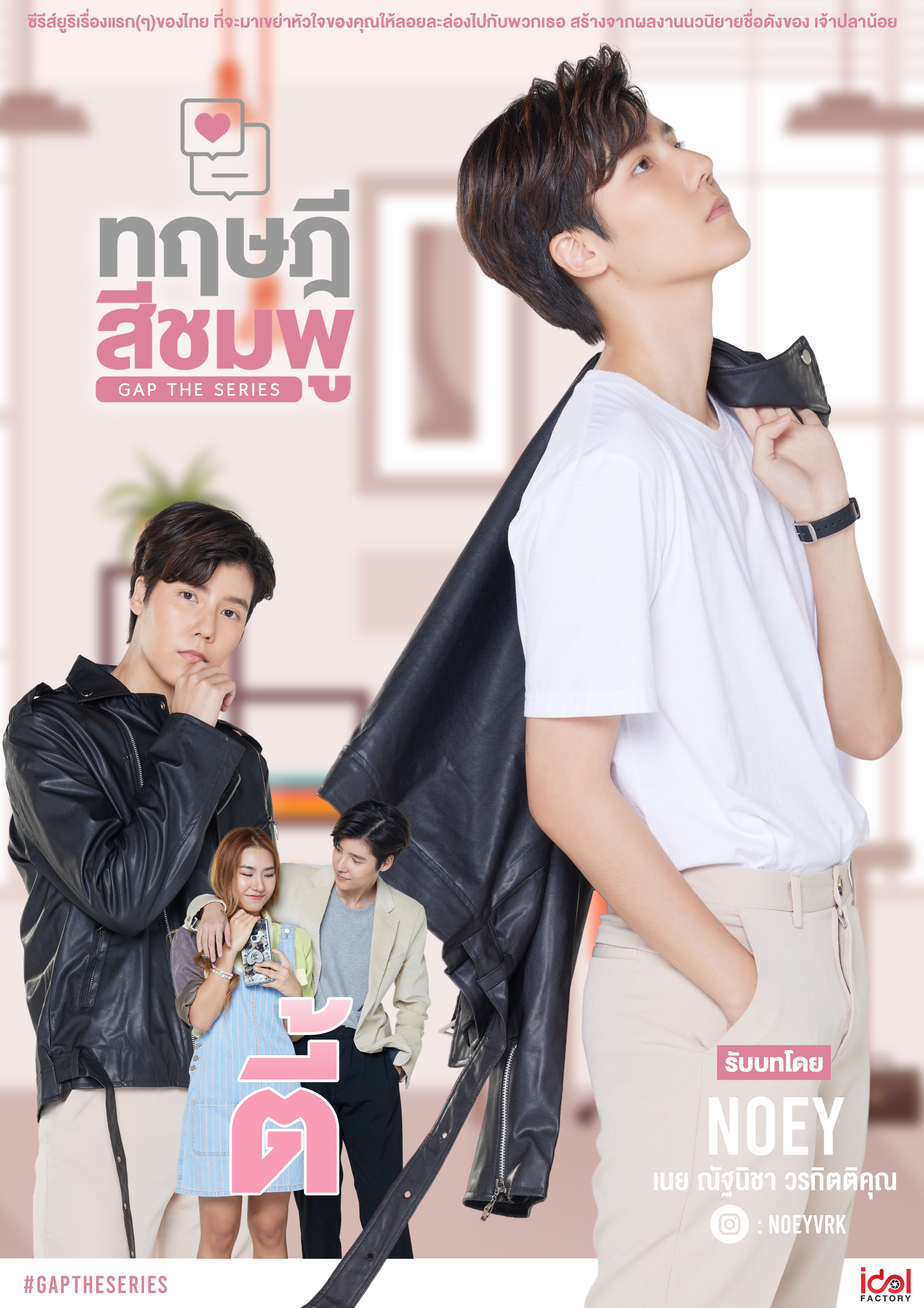 粉红理论的海报-角色海报