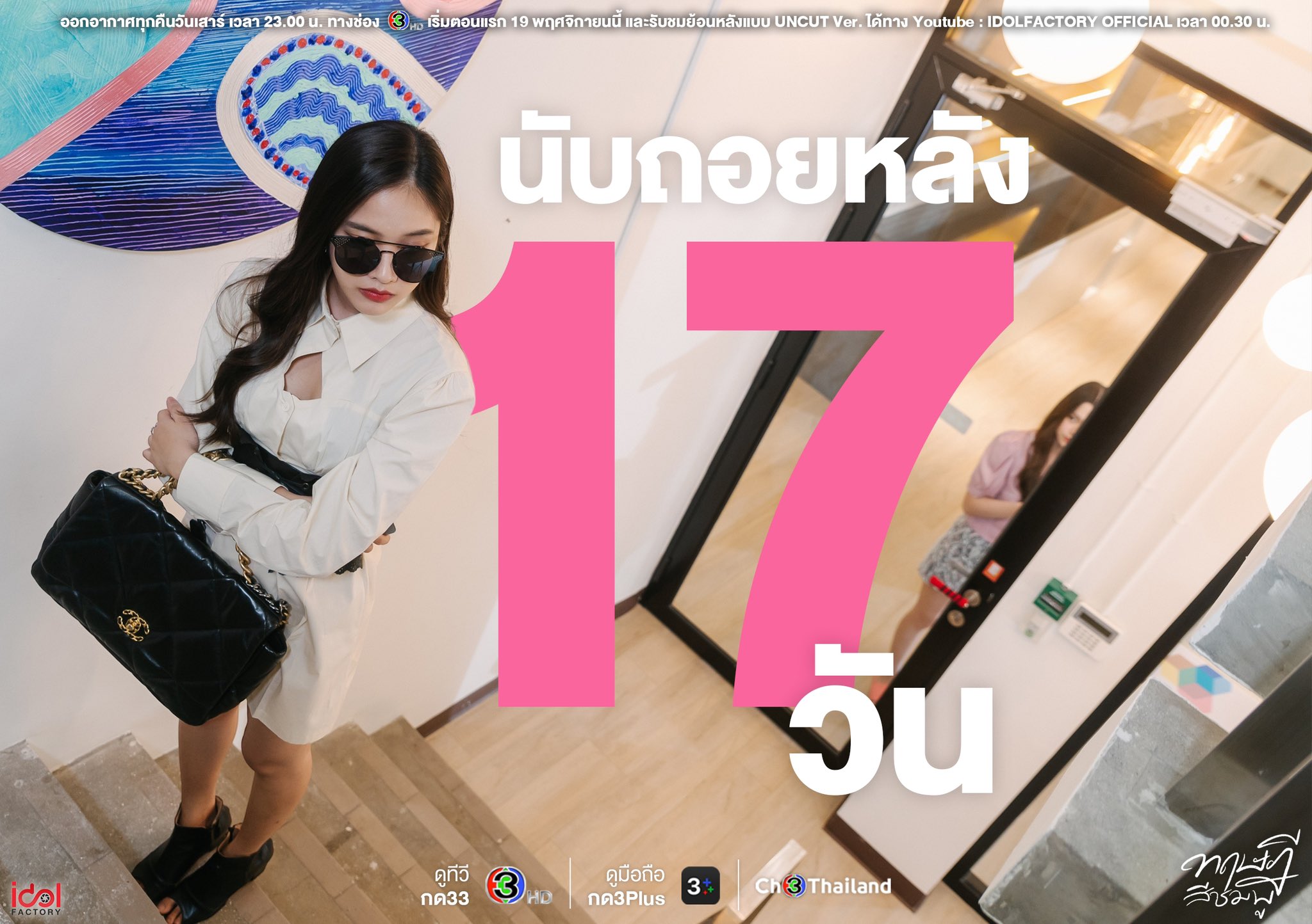 粉红理论的海报-预告海报