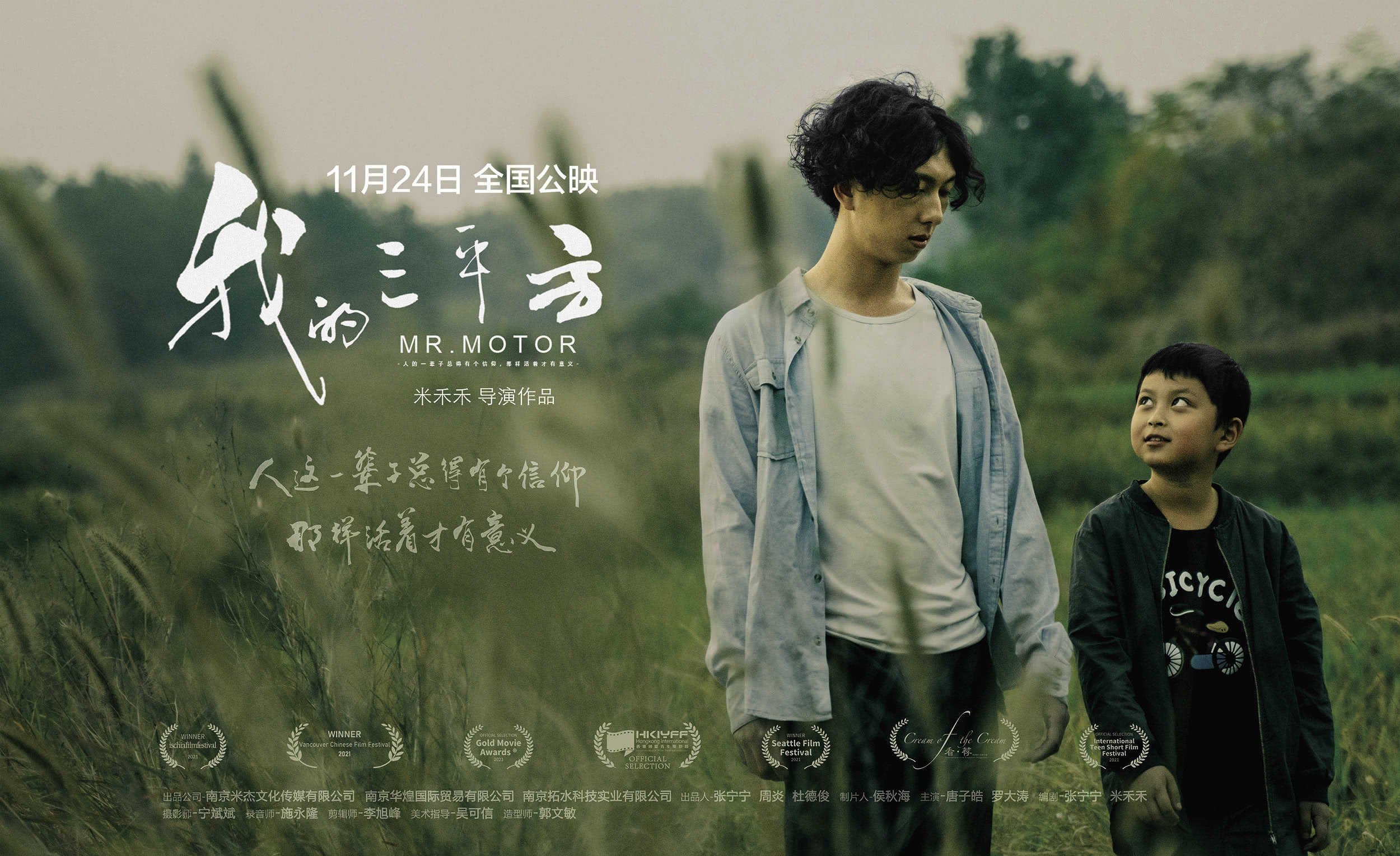 我的三平方的海报-预告海报 中国大陆