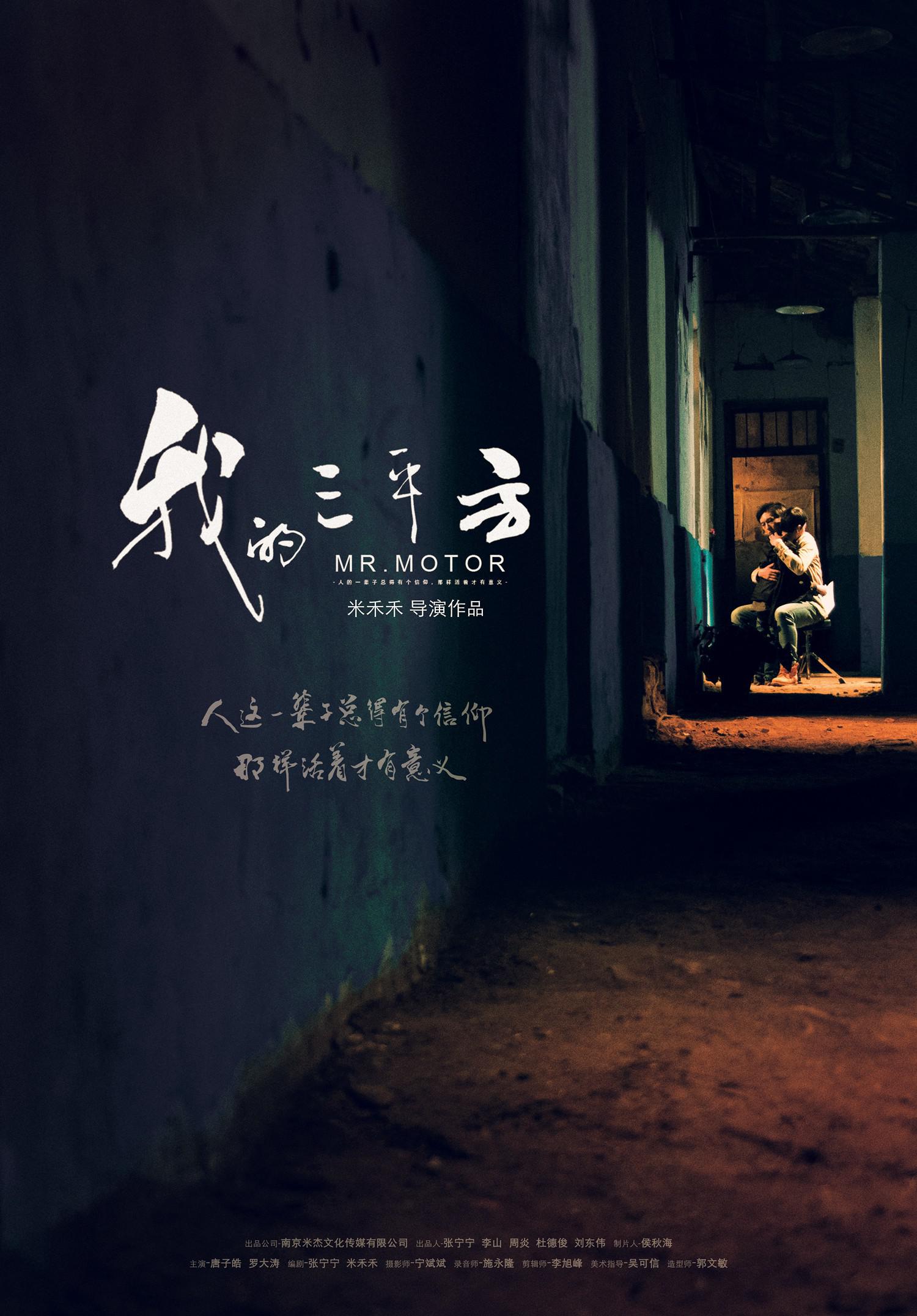 我的三平方的海报-预告海报 中国大陆