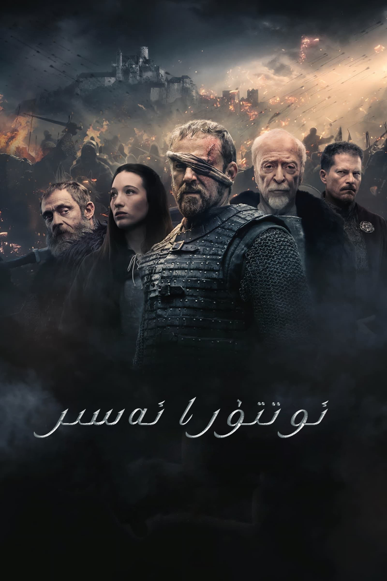 中世纪的海报-正式海报