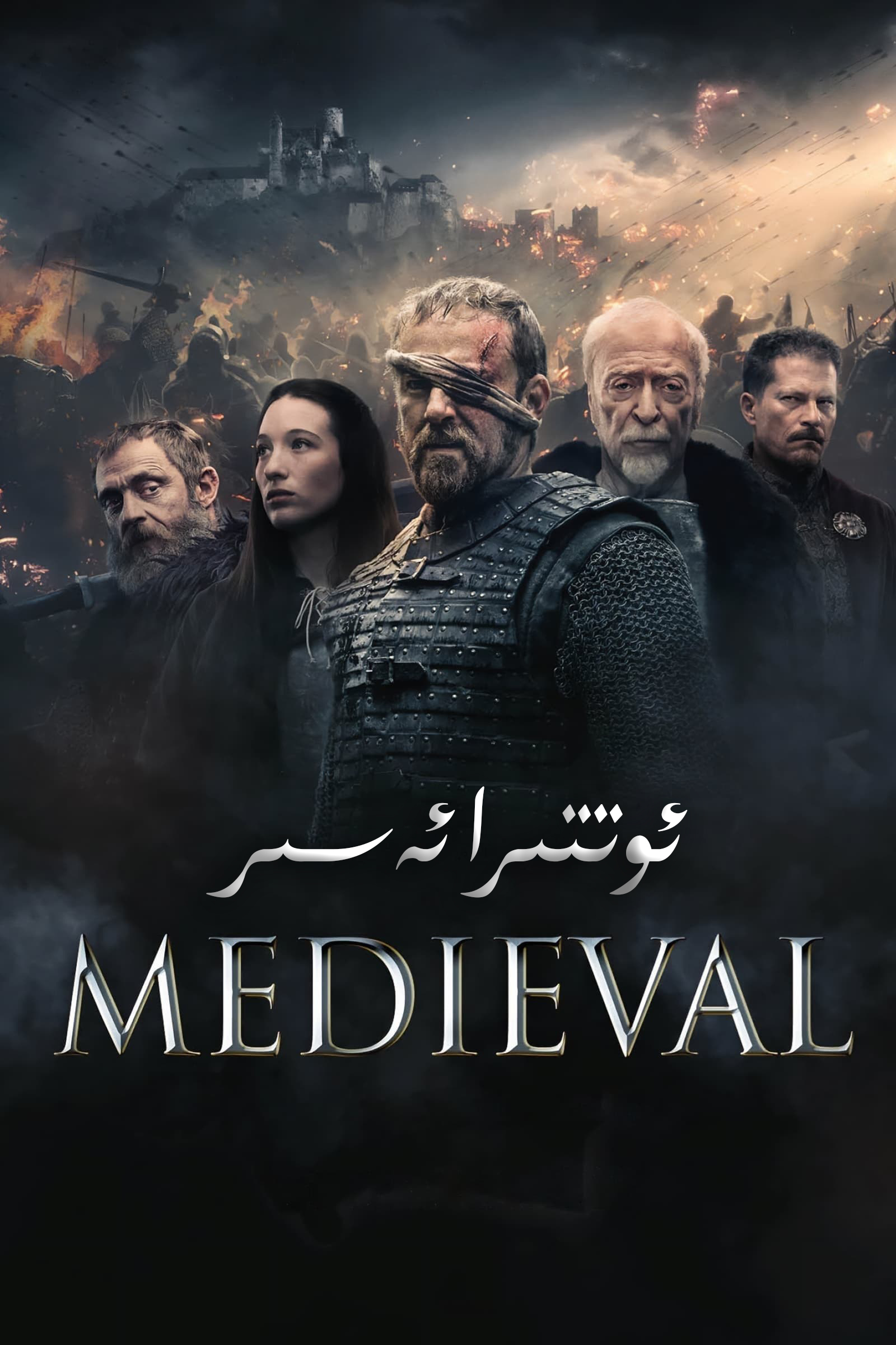 中世纪的海报-预告海报 中国大陆