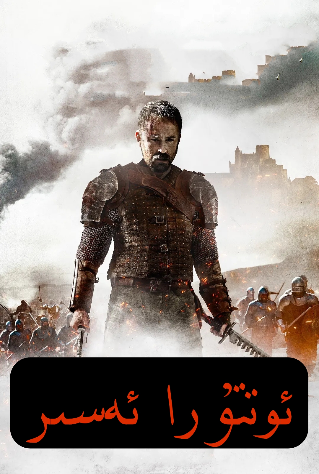 中世纪的海报-其他海报