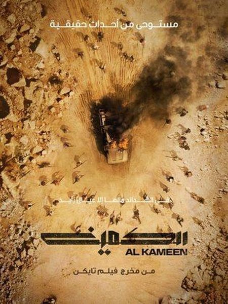 沙漠伏击的海报-预告海报