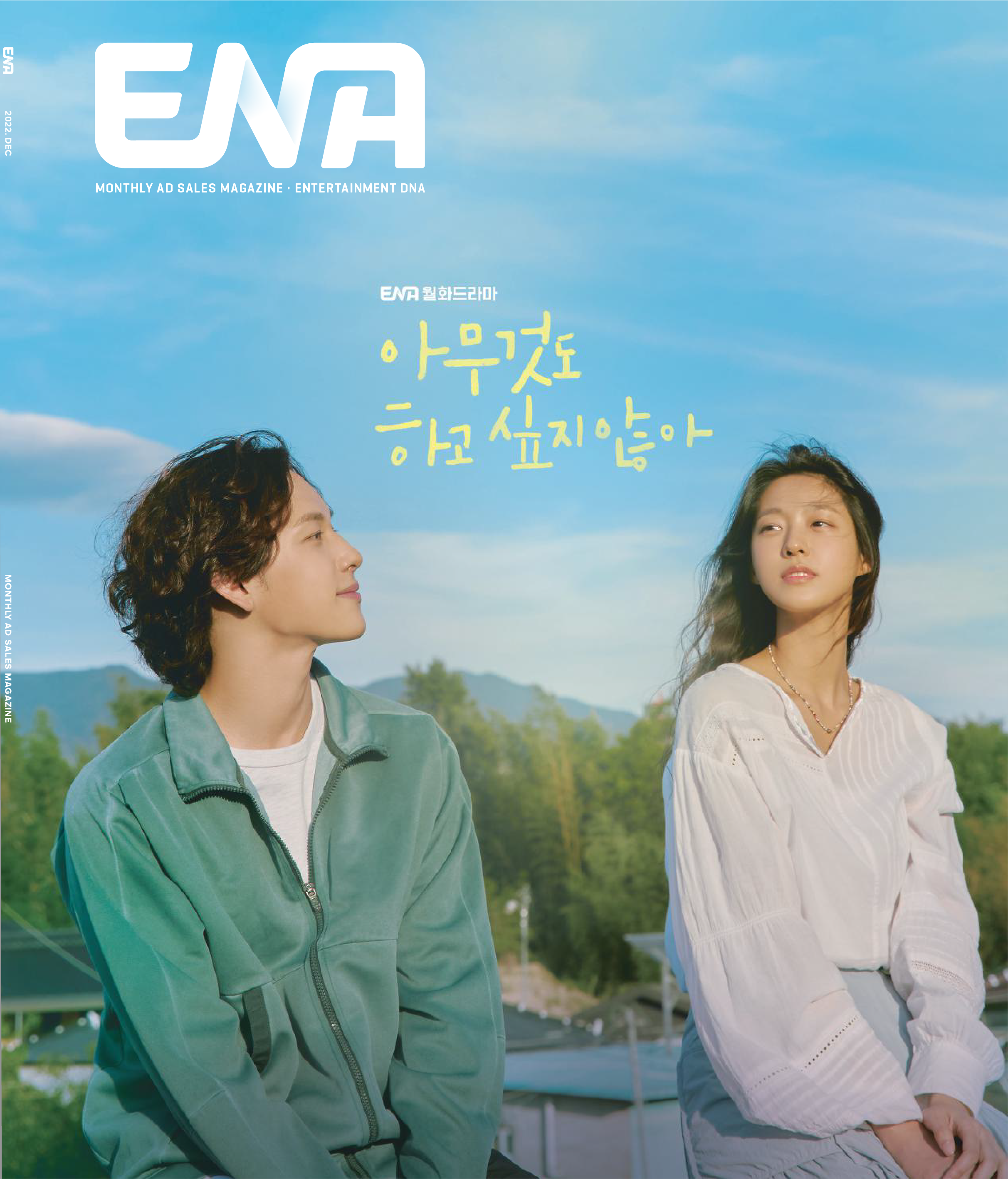 什么都不想做的海报-正式海报 韩国