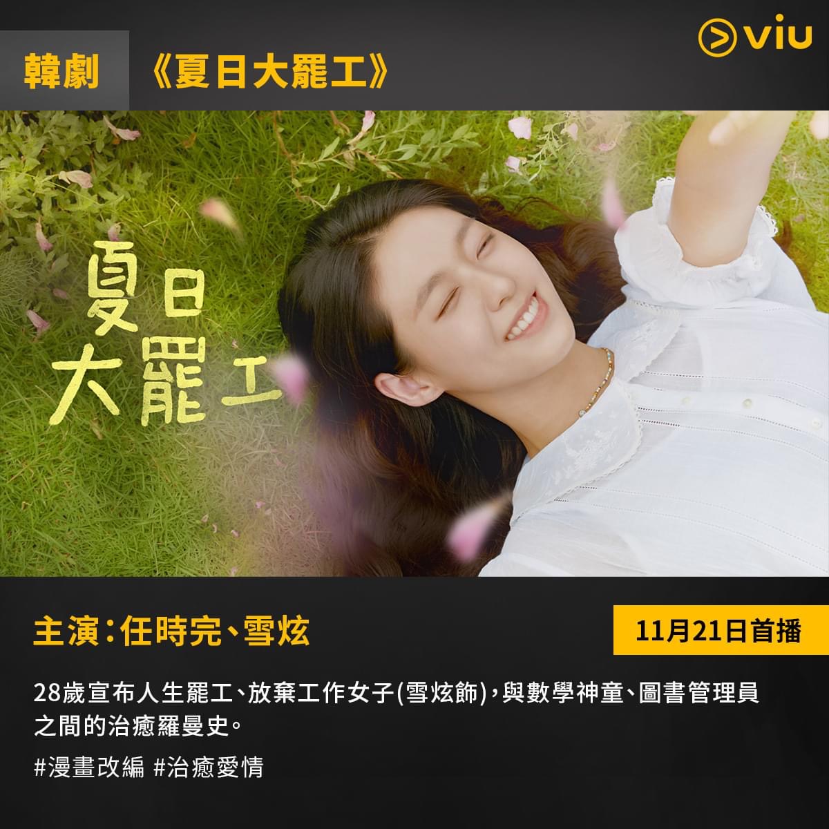 什么都不想做的海报-预告海报 中国香港