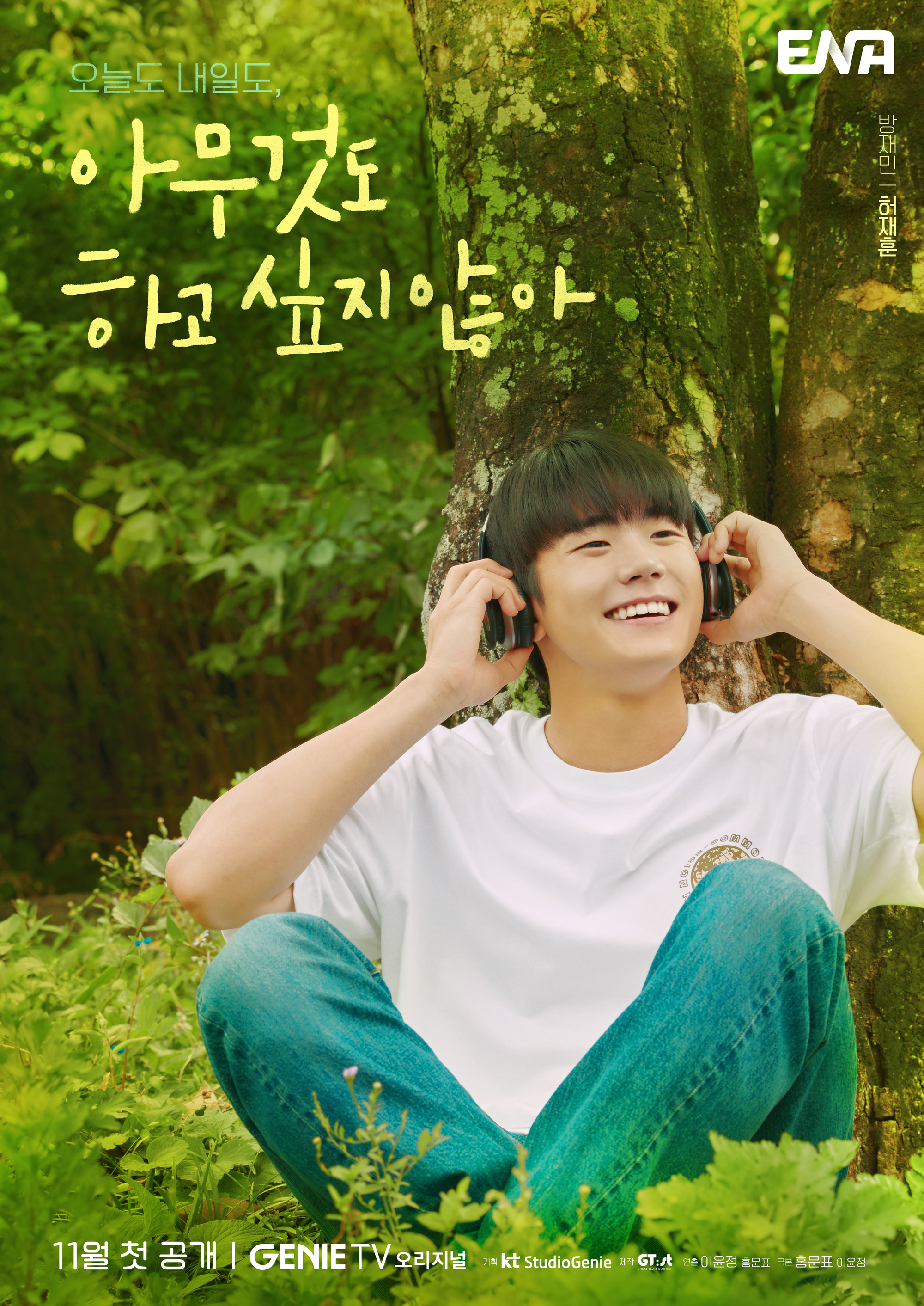 什么都不想做的海报-角色海报