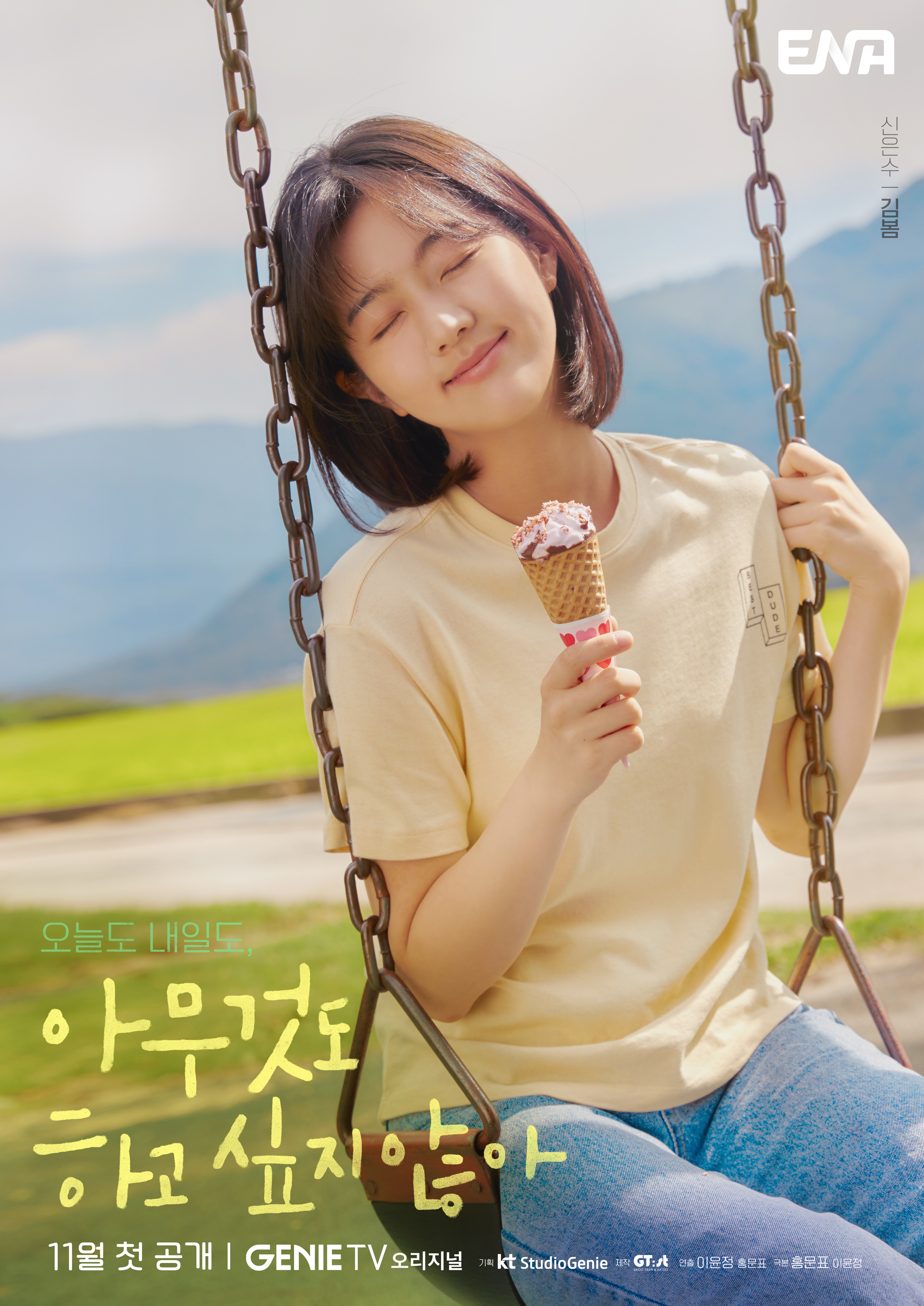 什么都不想做的海报-角色海报