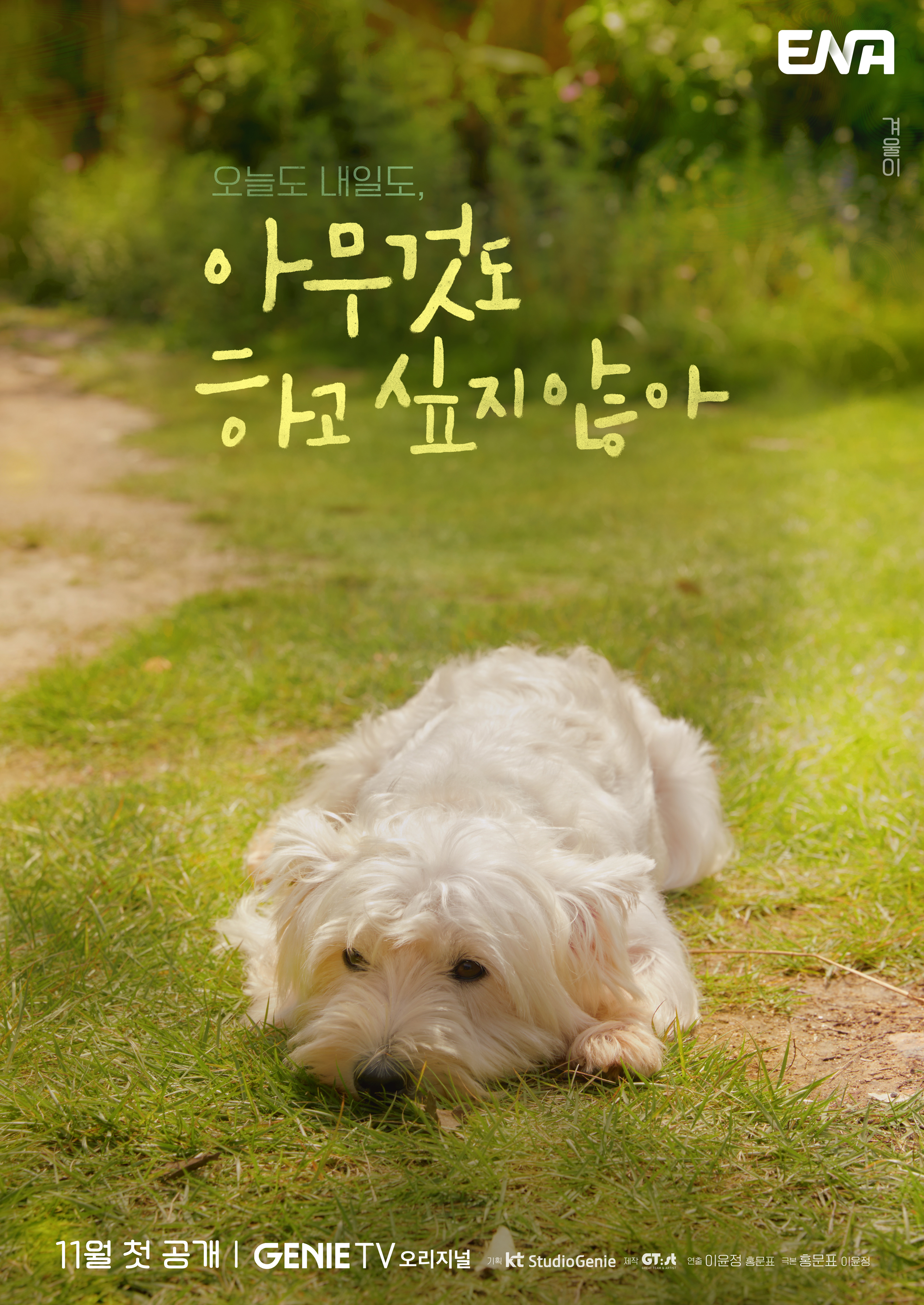 什么都不想做的海报-角色海报