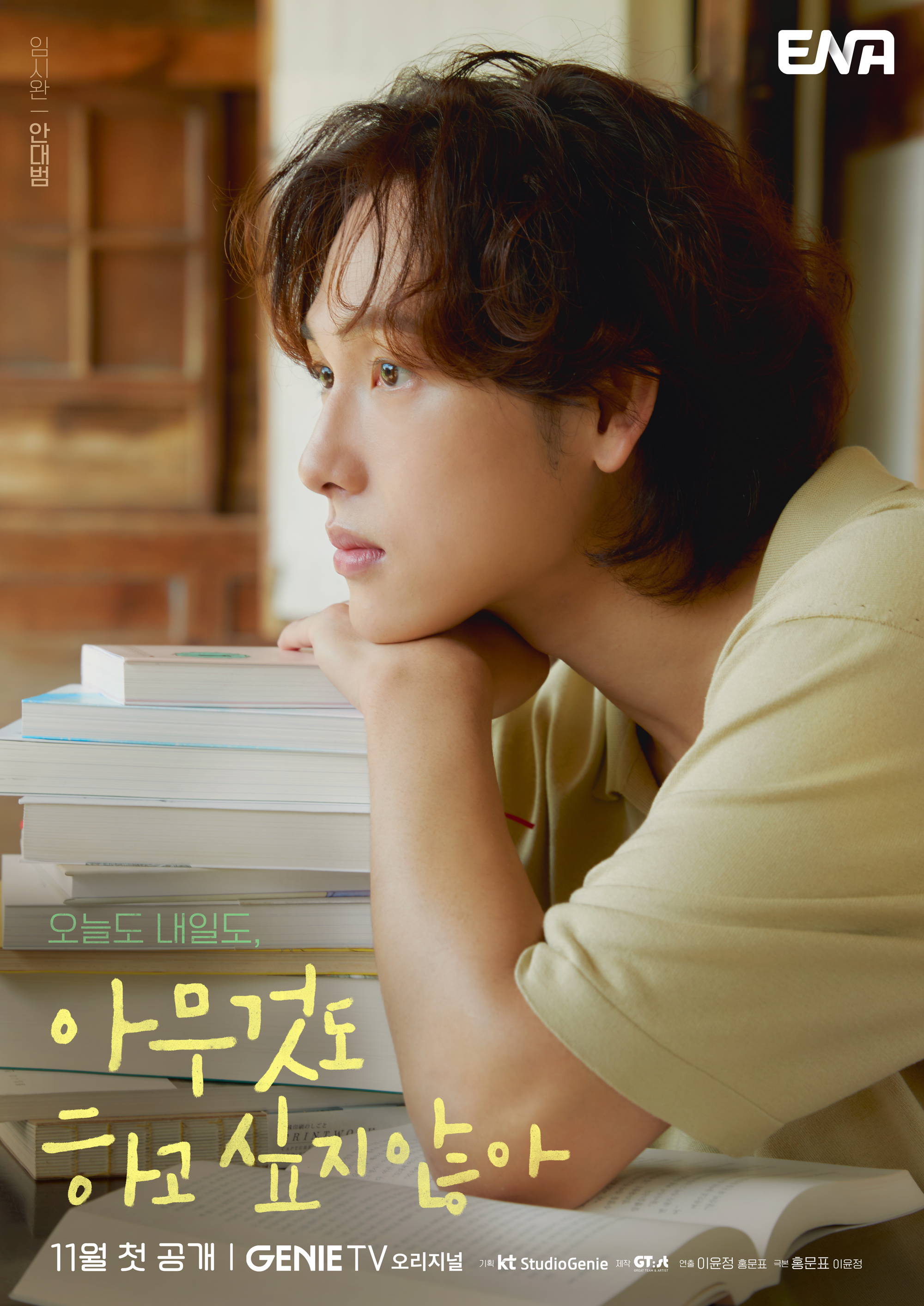 什么都不想做的海报-角色海报