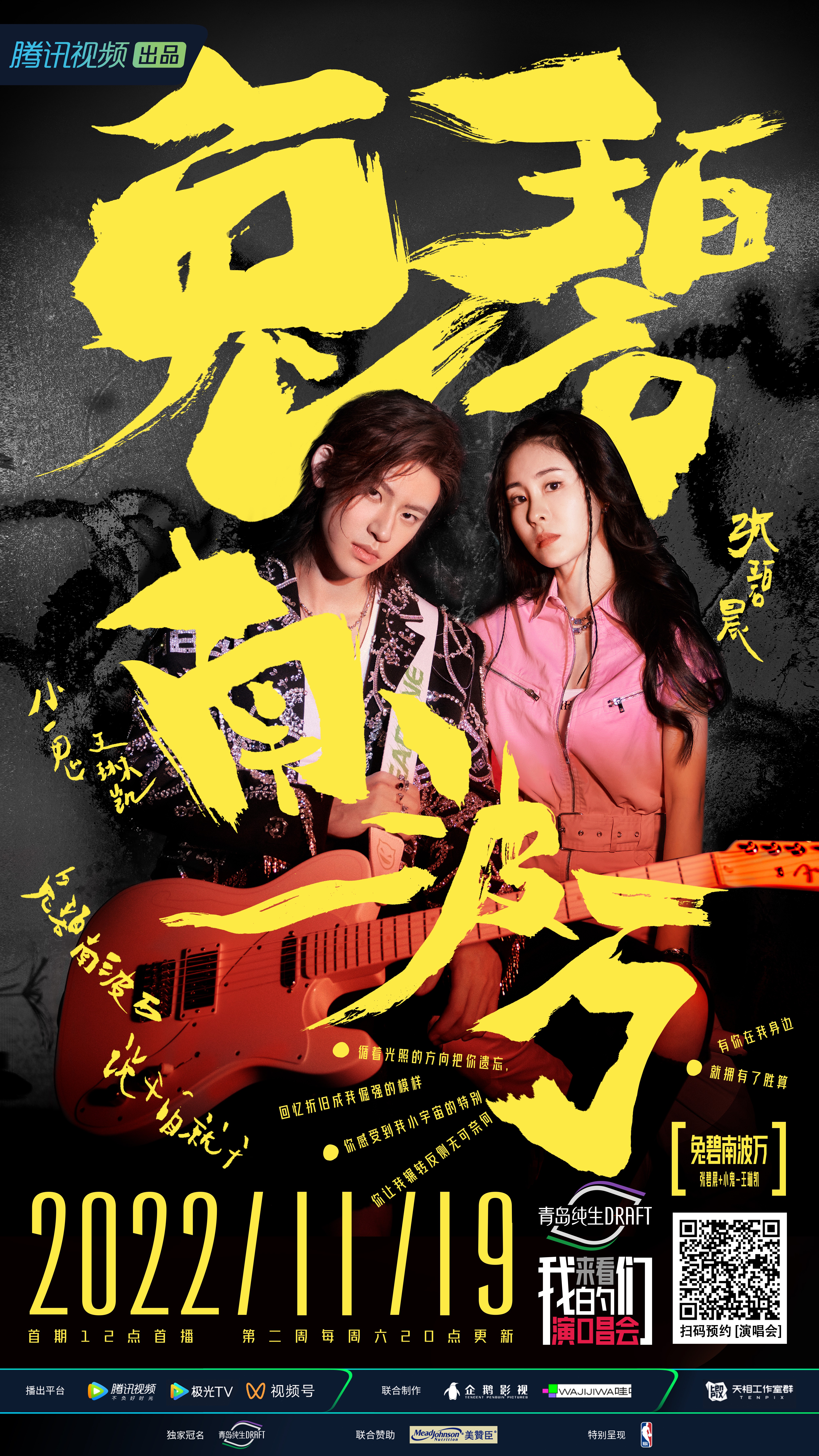 来看我们的演唱会的海报-角色海报