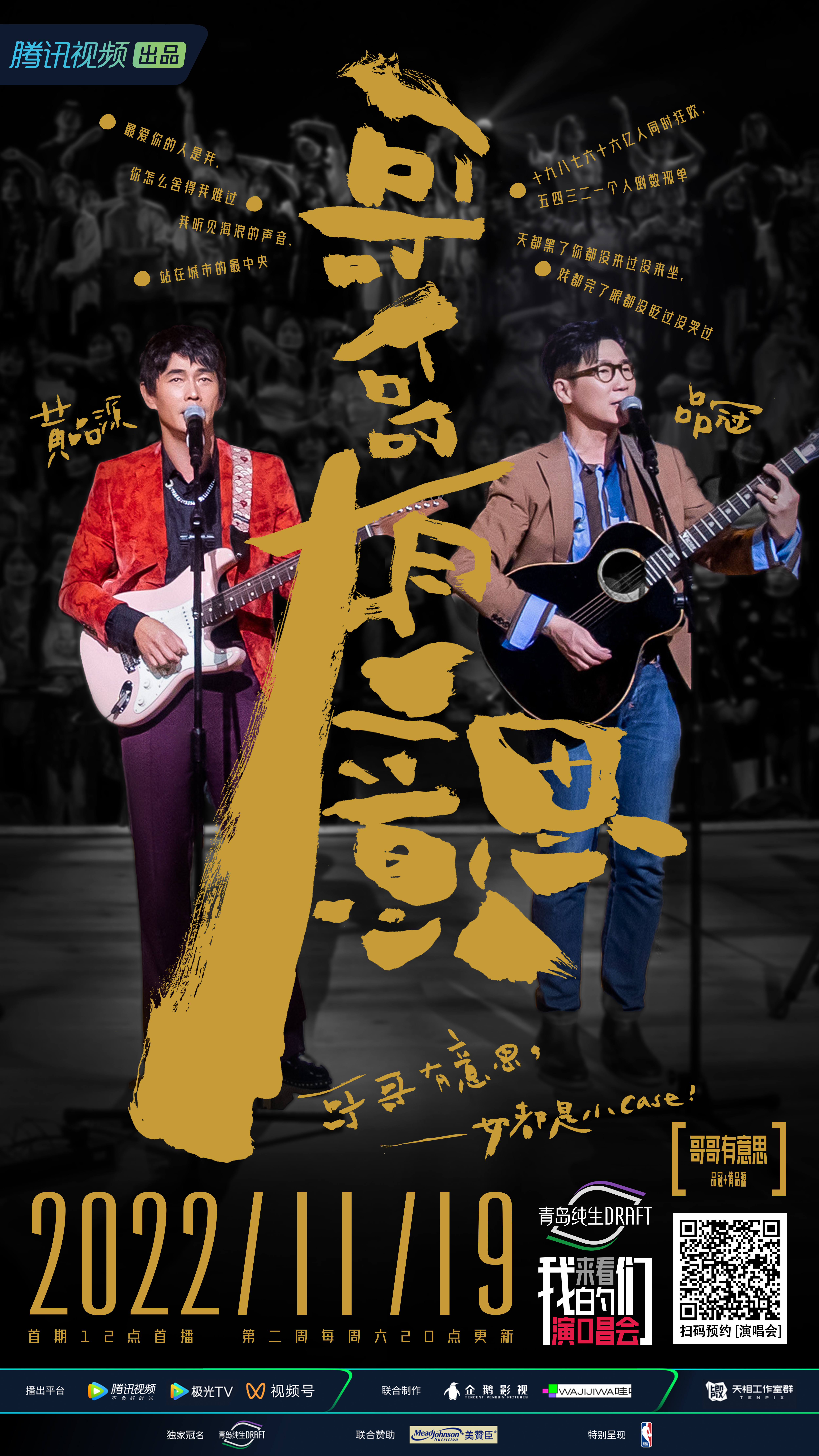 来看我们的演唱会的海报-角色海报