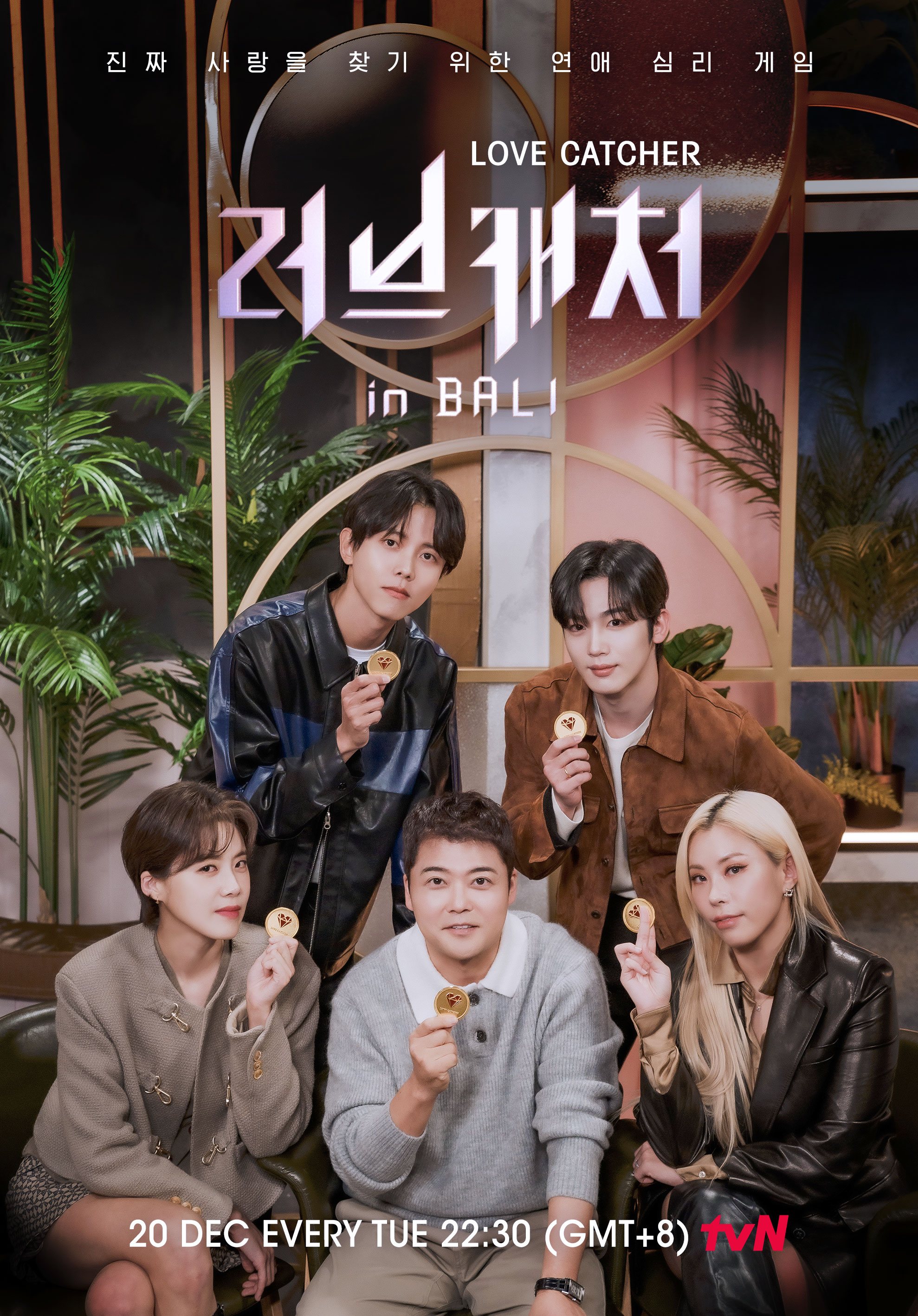 恋爱捕手 in 巴厘岛的海报-正式海报 tvN (International)