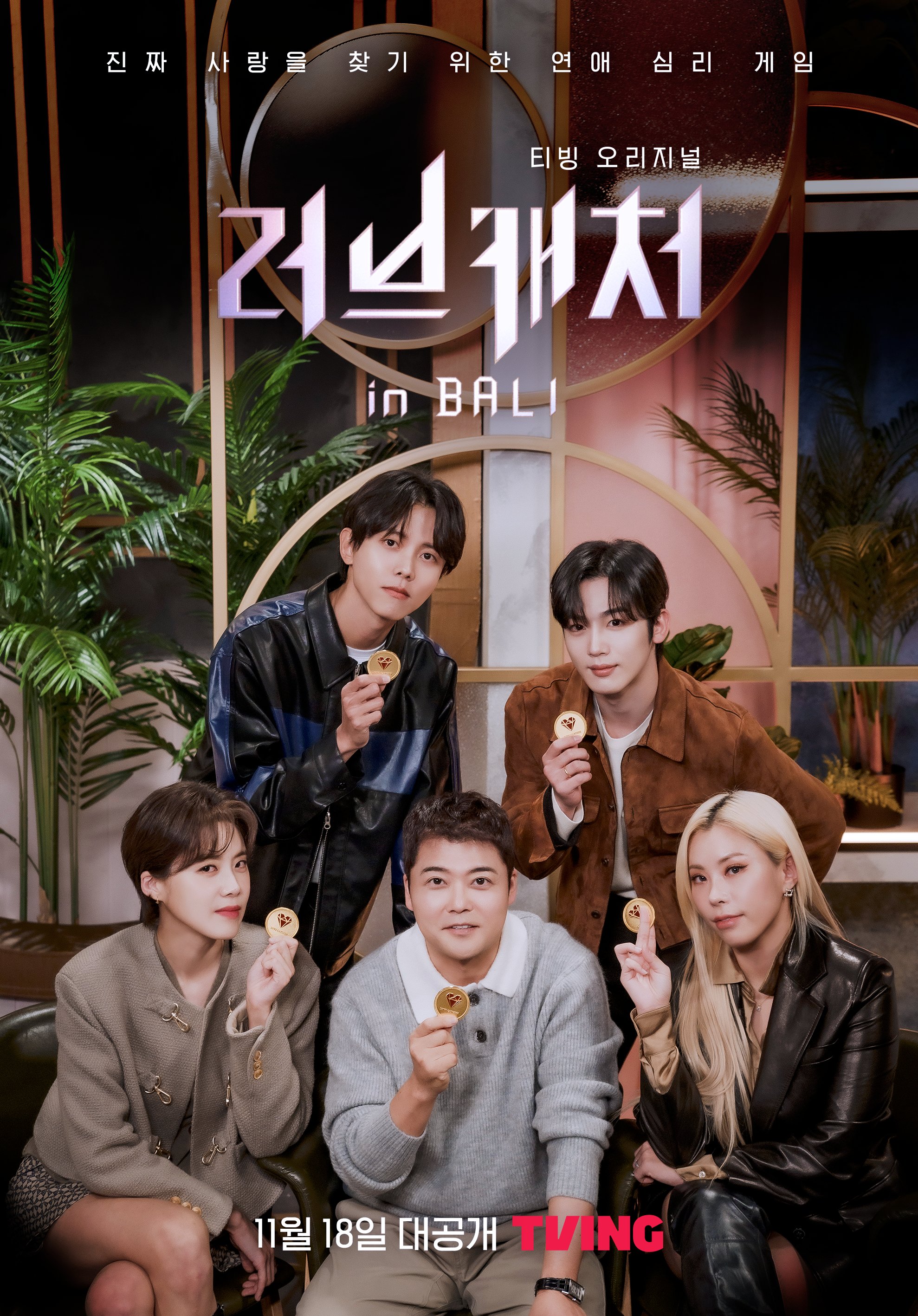 恋爱捕手 in 巴厘岛的海报-正式海报 韩国