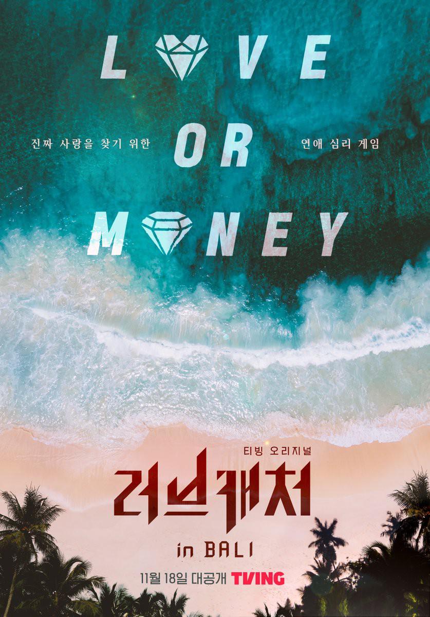 恋爱捕手 in 巴厘岛的海报-正式海报