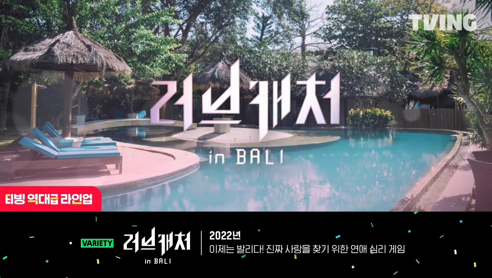 恋爱捕手 in 巴厘岛的海报-预告海报 韩国