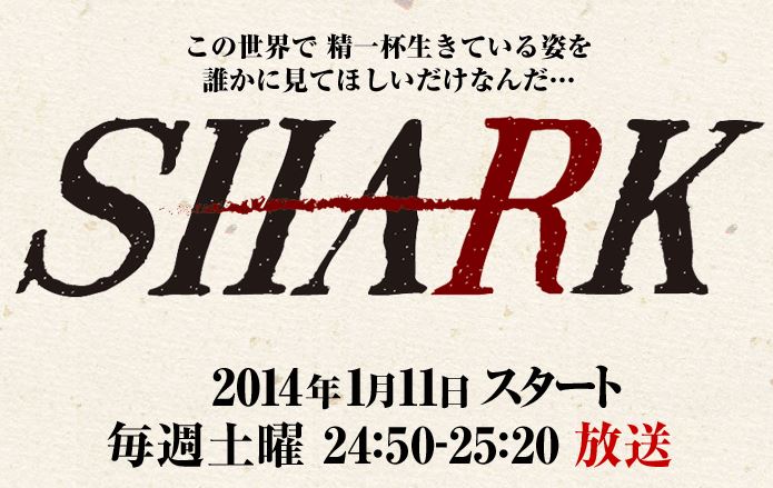 SHARK的海报-预告海报 日本