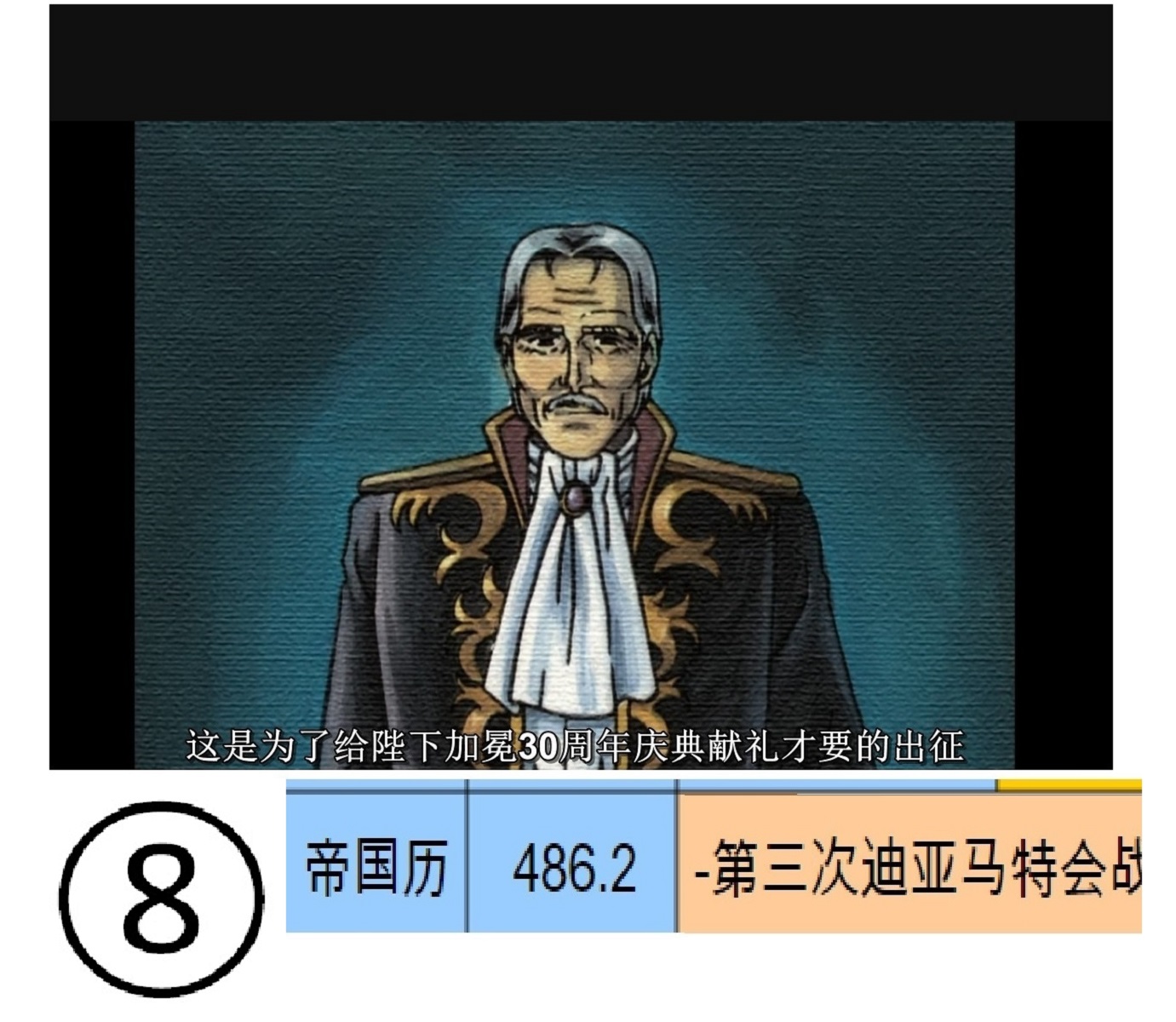 银河英雄传说外传：第三次提亚马特会战的海报-正式海报 中国大陆