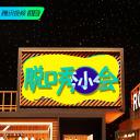 脱口秀小会 第三季