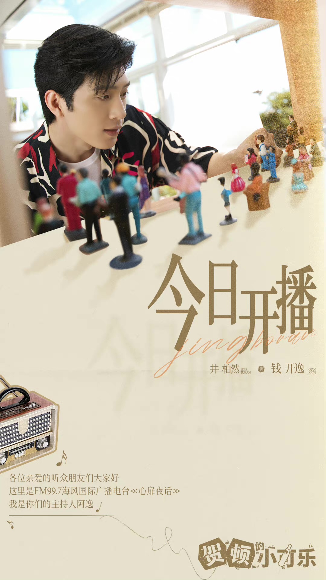 贺顿的小可乐的海报-角色海报