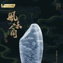 风味人间 第四季