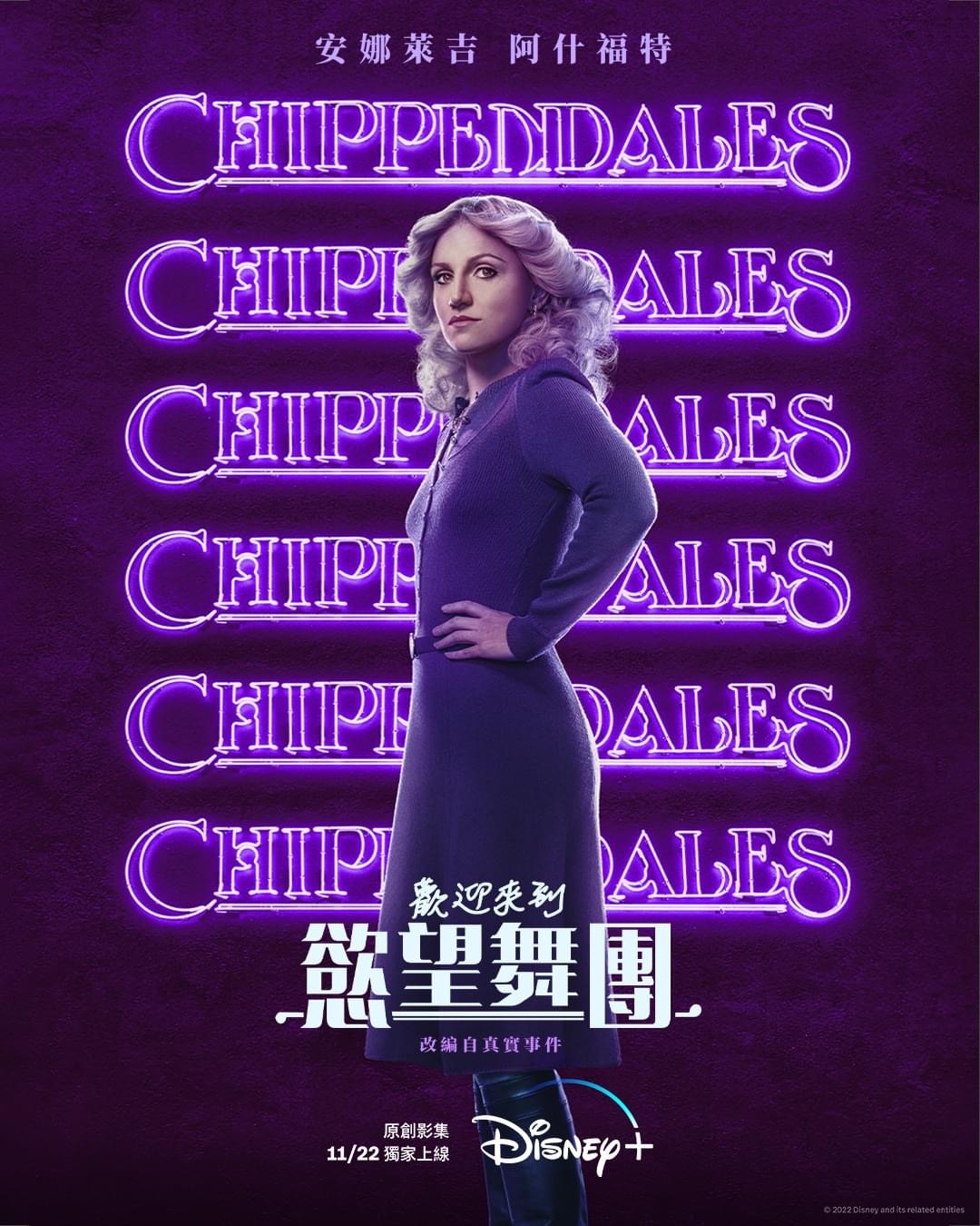 欢迎来到切彭代尔斯的海报-角色海报 中国台湾