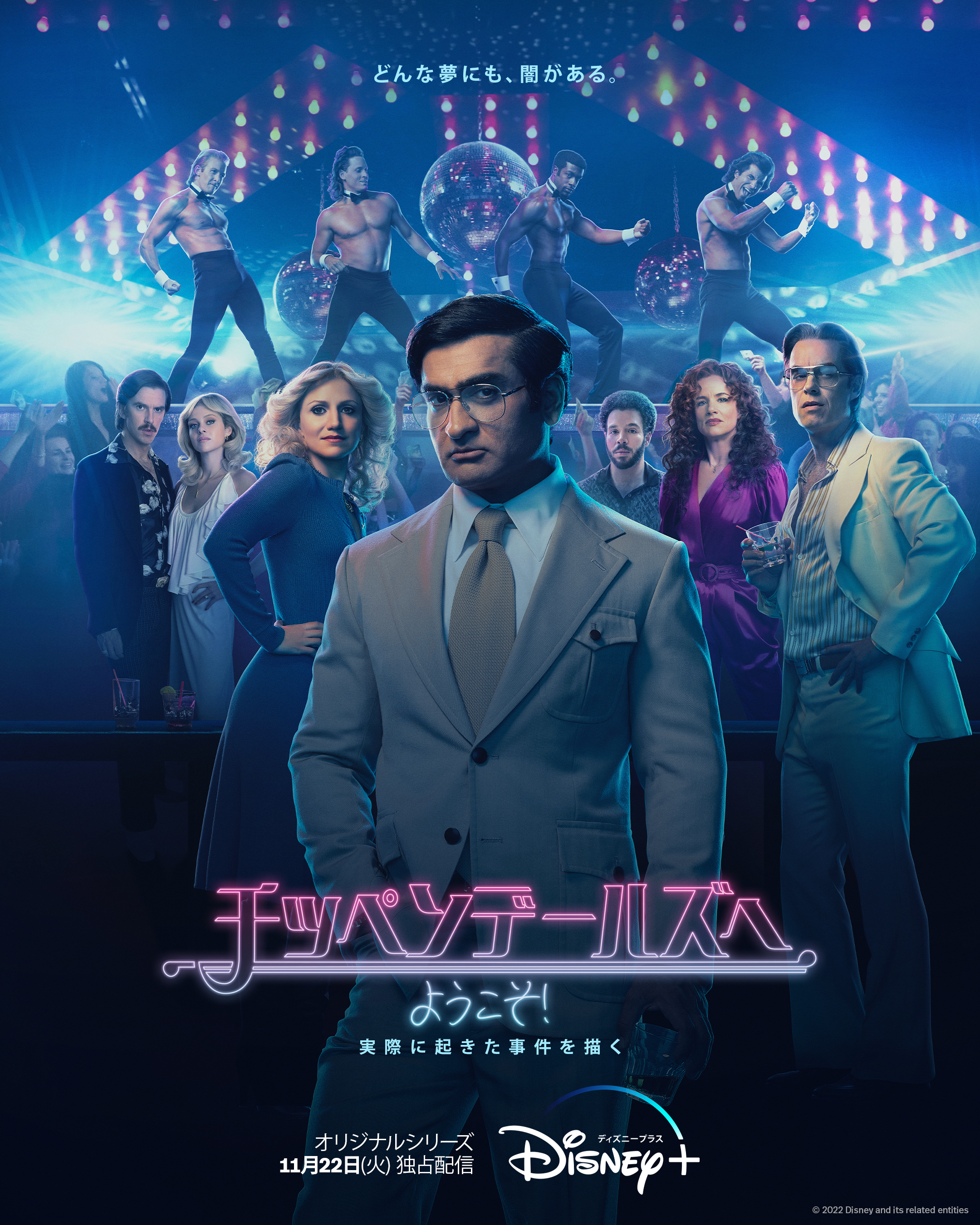 欢迎来到切彭代尔斯的海报-正式海报 日本