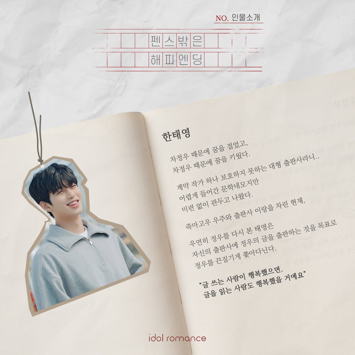 围栏外的Happy Ending的海报-角色海报