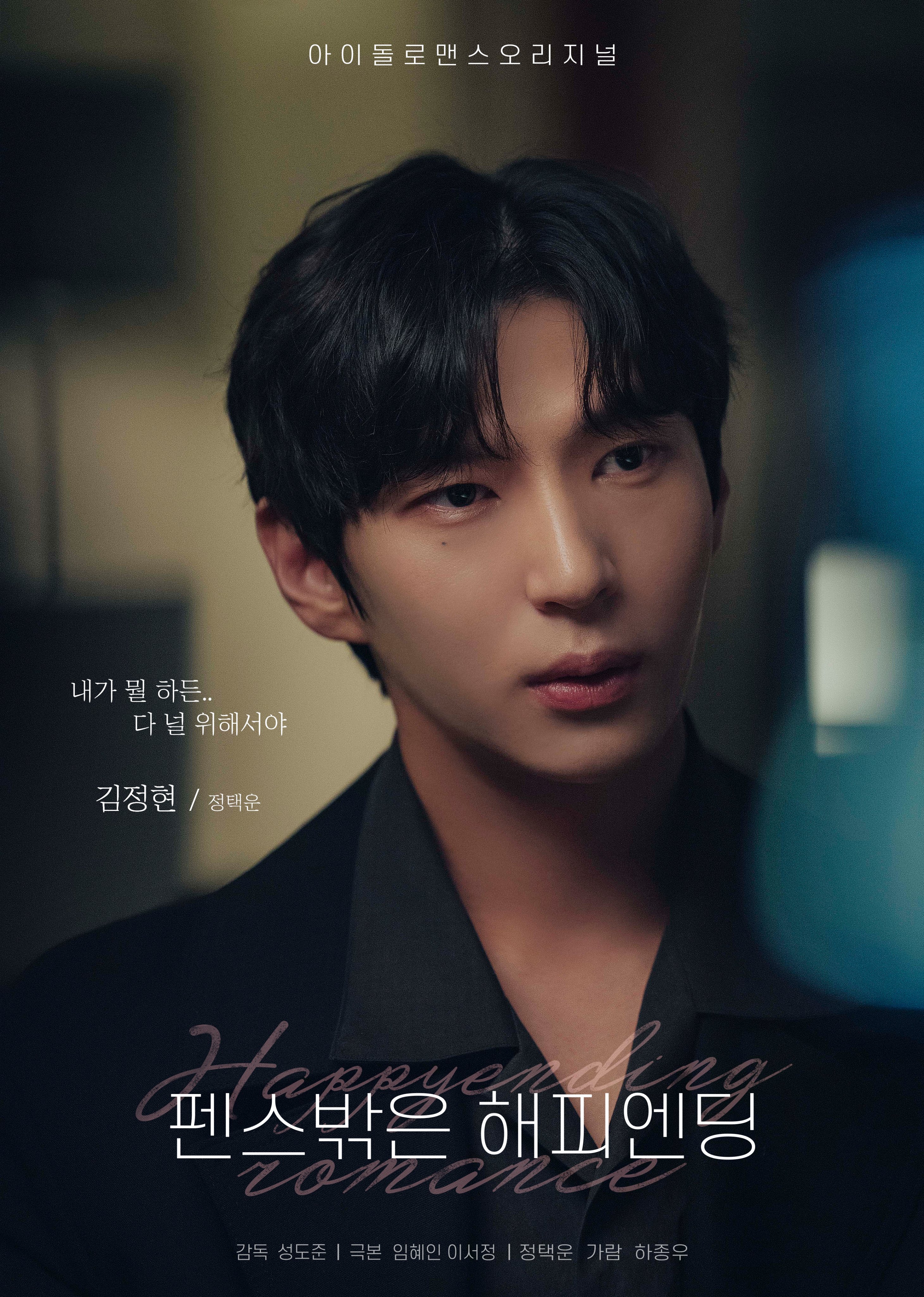 围栏外的Happy Ending的海报-角色海报 韩国