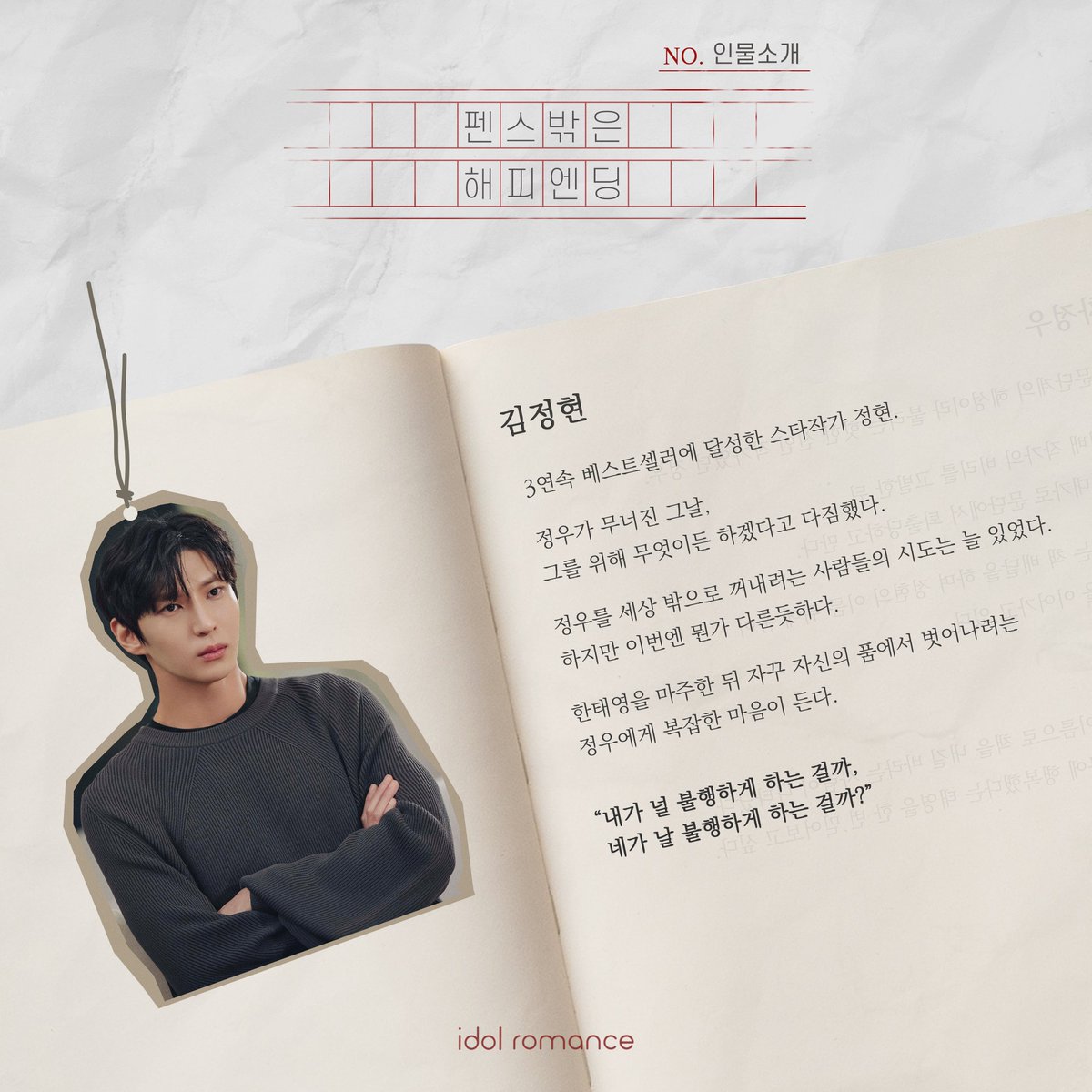 围栏外的Happy Ending的海报-角色海报