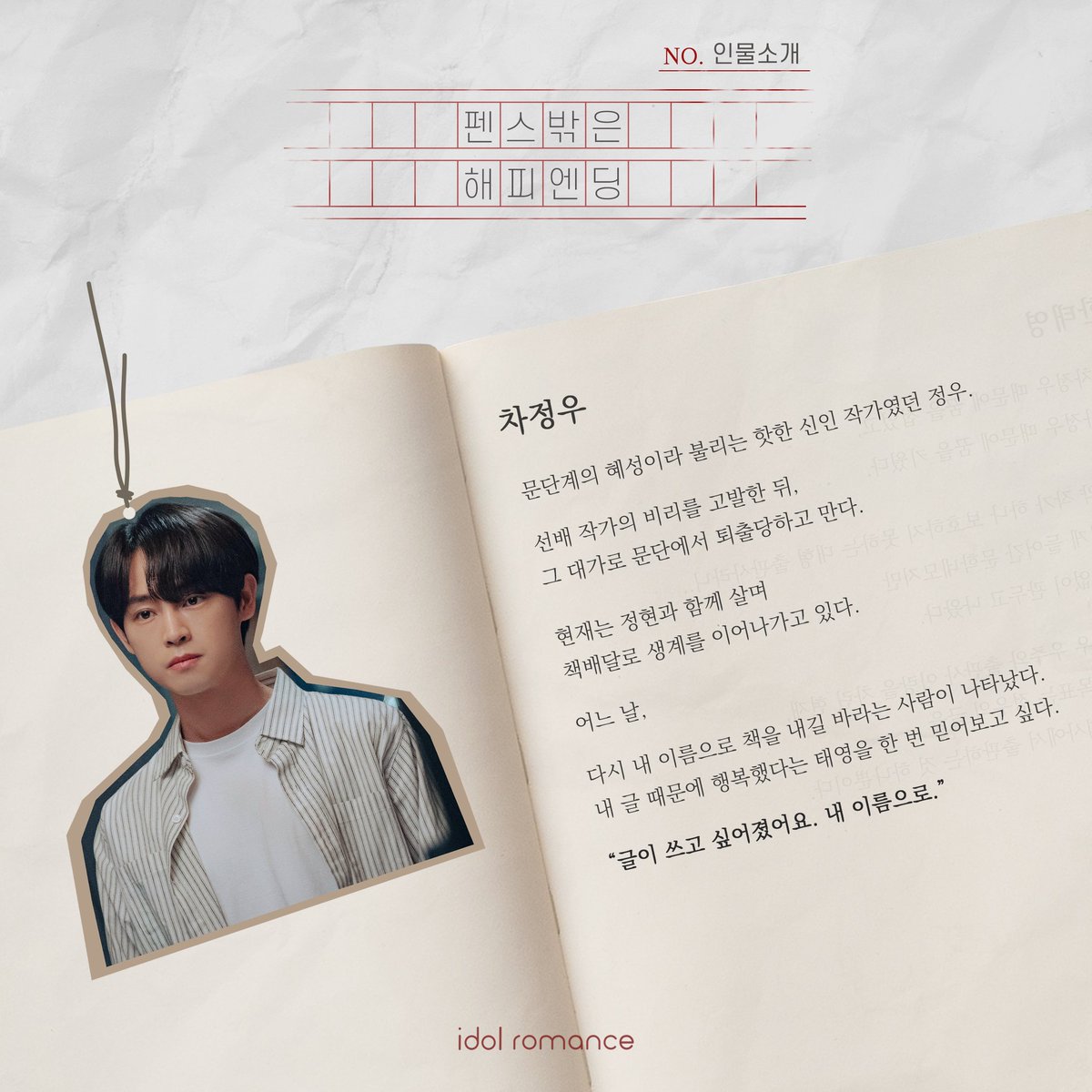 围栏外的Happy Ending的海报-角色海报