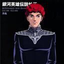 银河英雄传说外传：污名