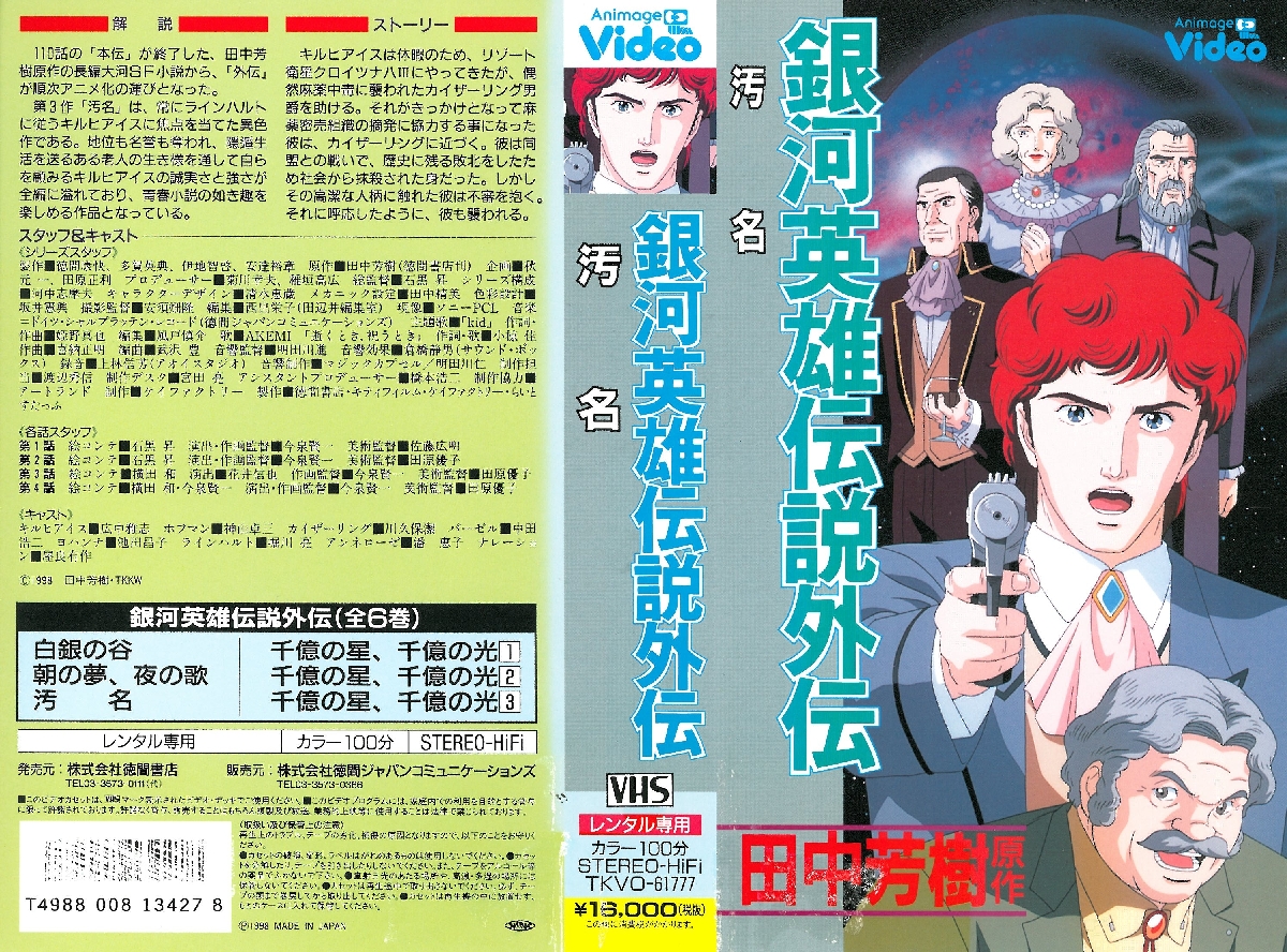 银河英雄传说外传：污名的海报-其他海报