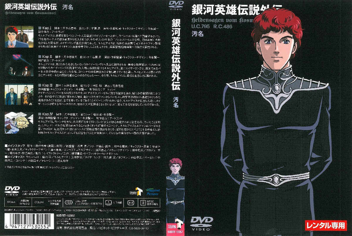 银河英雄传说外传：污名的海报-其他海报