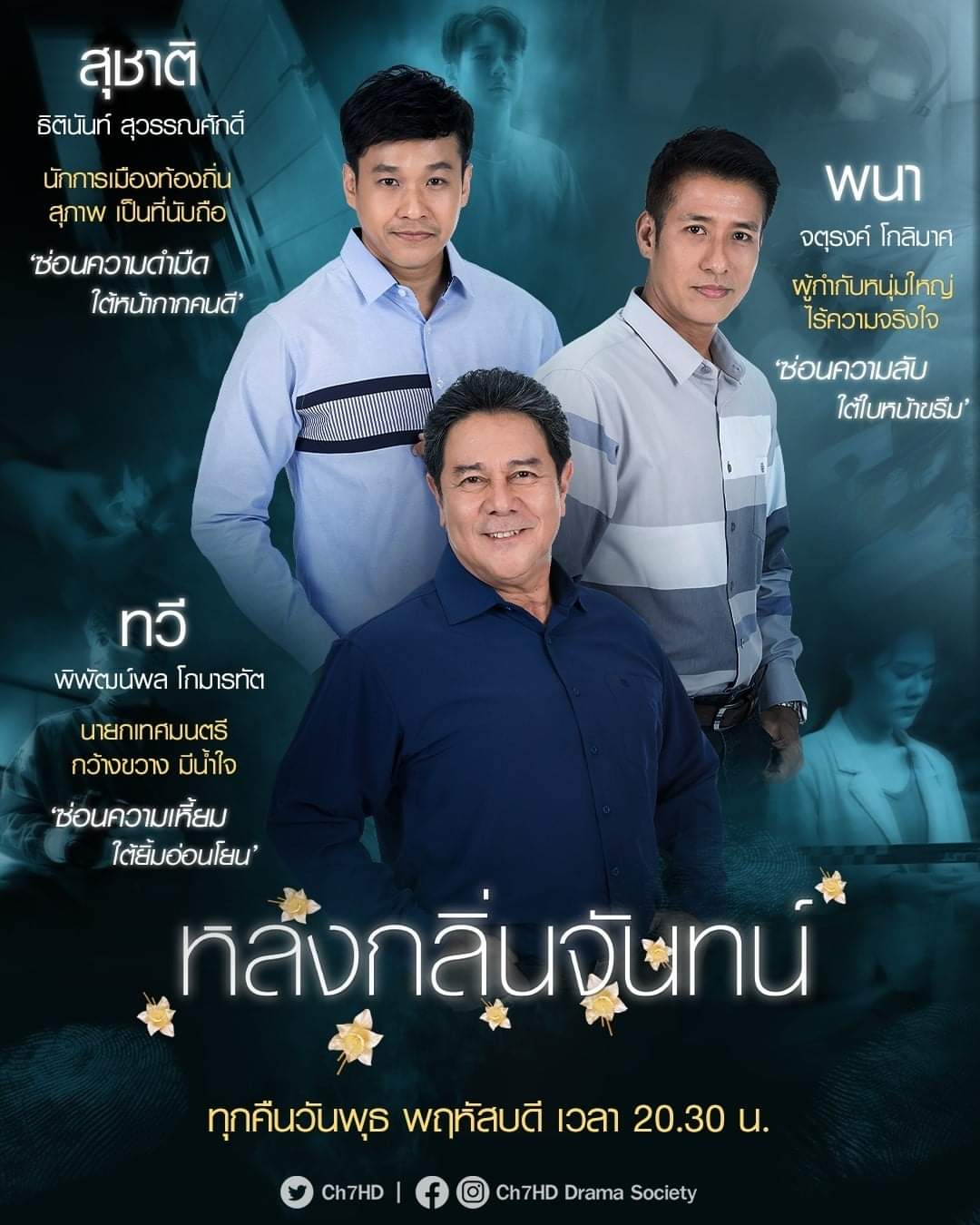 檀香味的迷恋的海报-角色海报 泰国