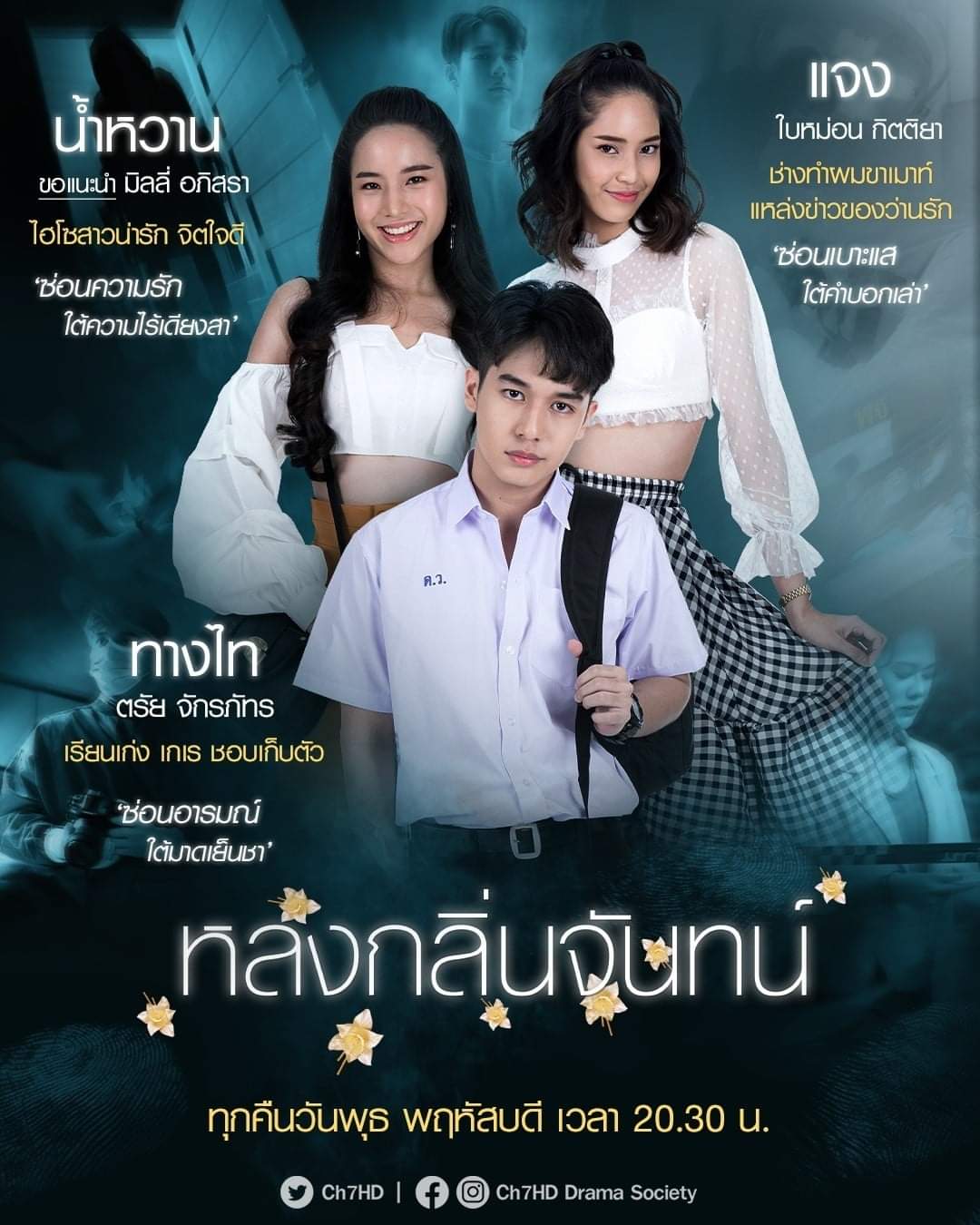 檀香味的迷恋的海报-角色海报 泰国