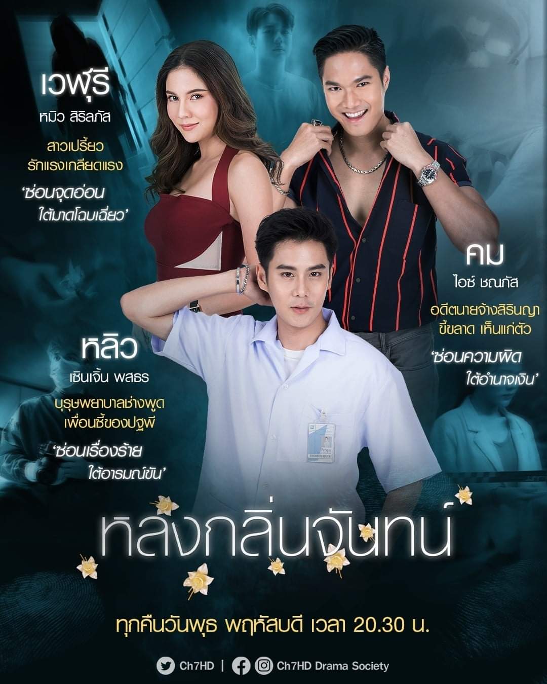 檀香味的迷恋的海报-角色海报 泰国