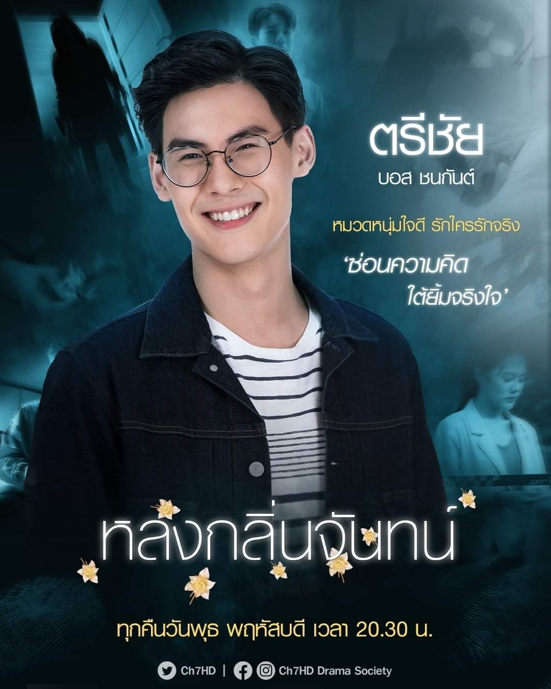 檀香味的迷恋的海报-角色海报 泰国