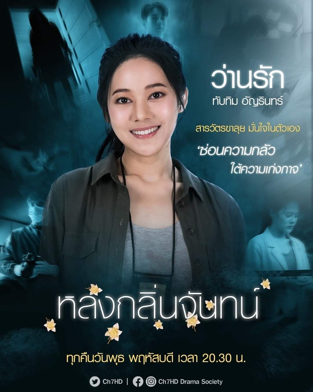 檀香味的迷恋的海报-角色海报 泰国