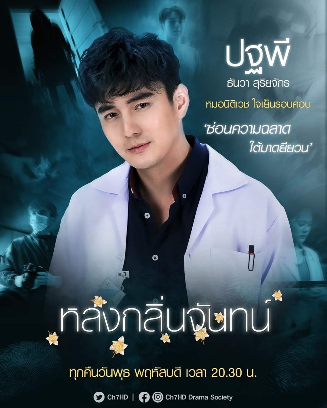 檀香味的迷恋的海报-角色海报 泰国