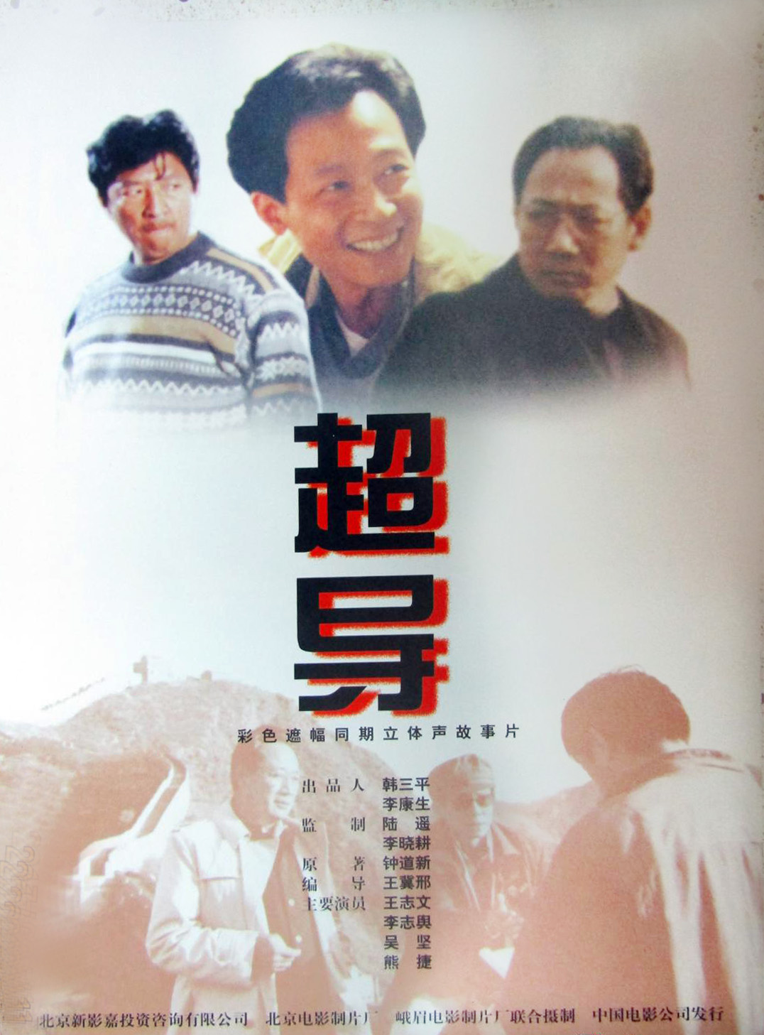 超导的海报-正式海报 中国大陆