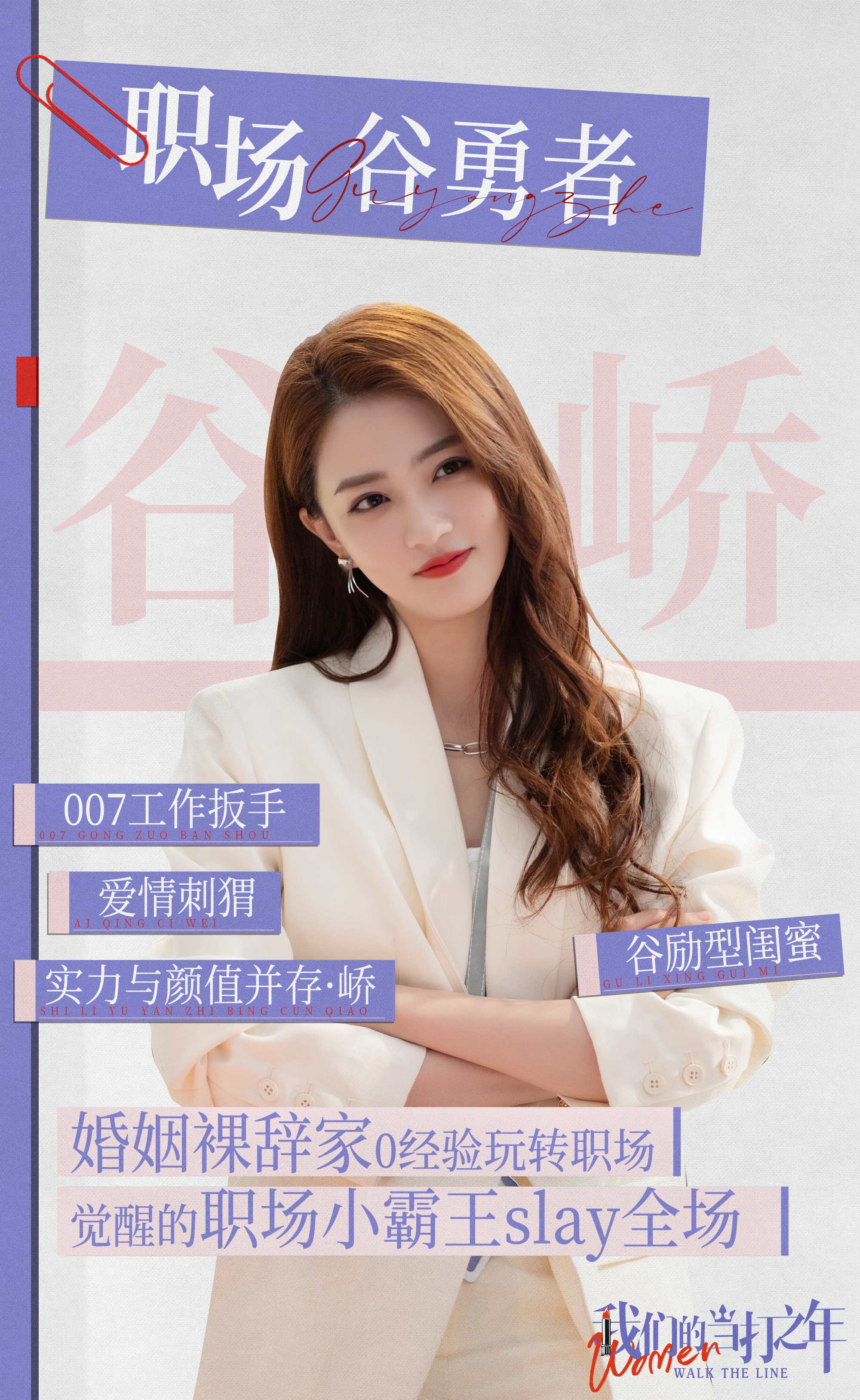 我们的当打之年的海报-角色海报