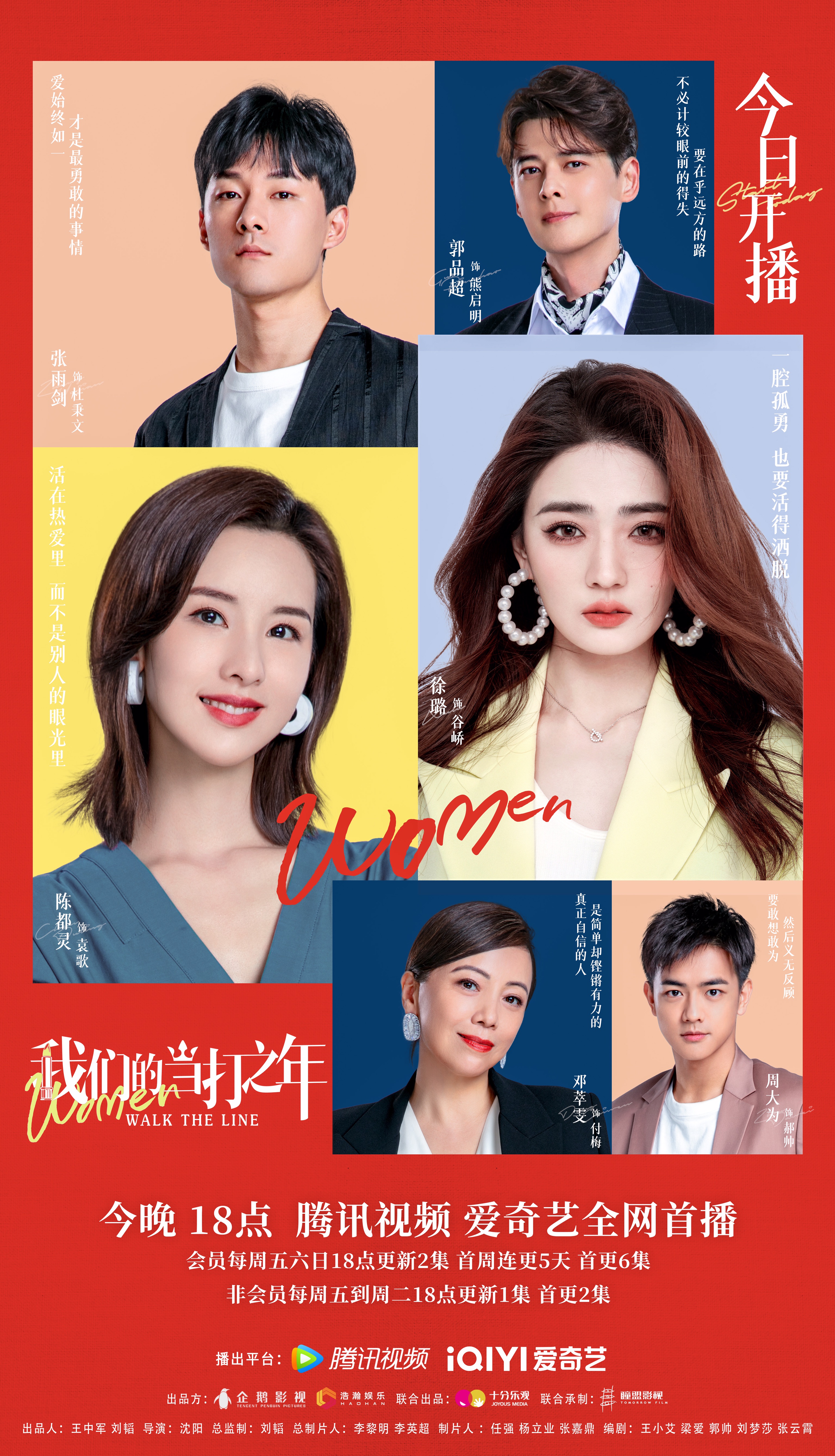 我们的当打之年的海报-正式海报