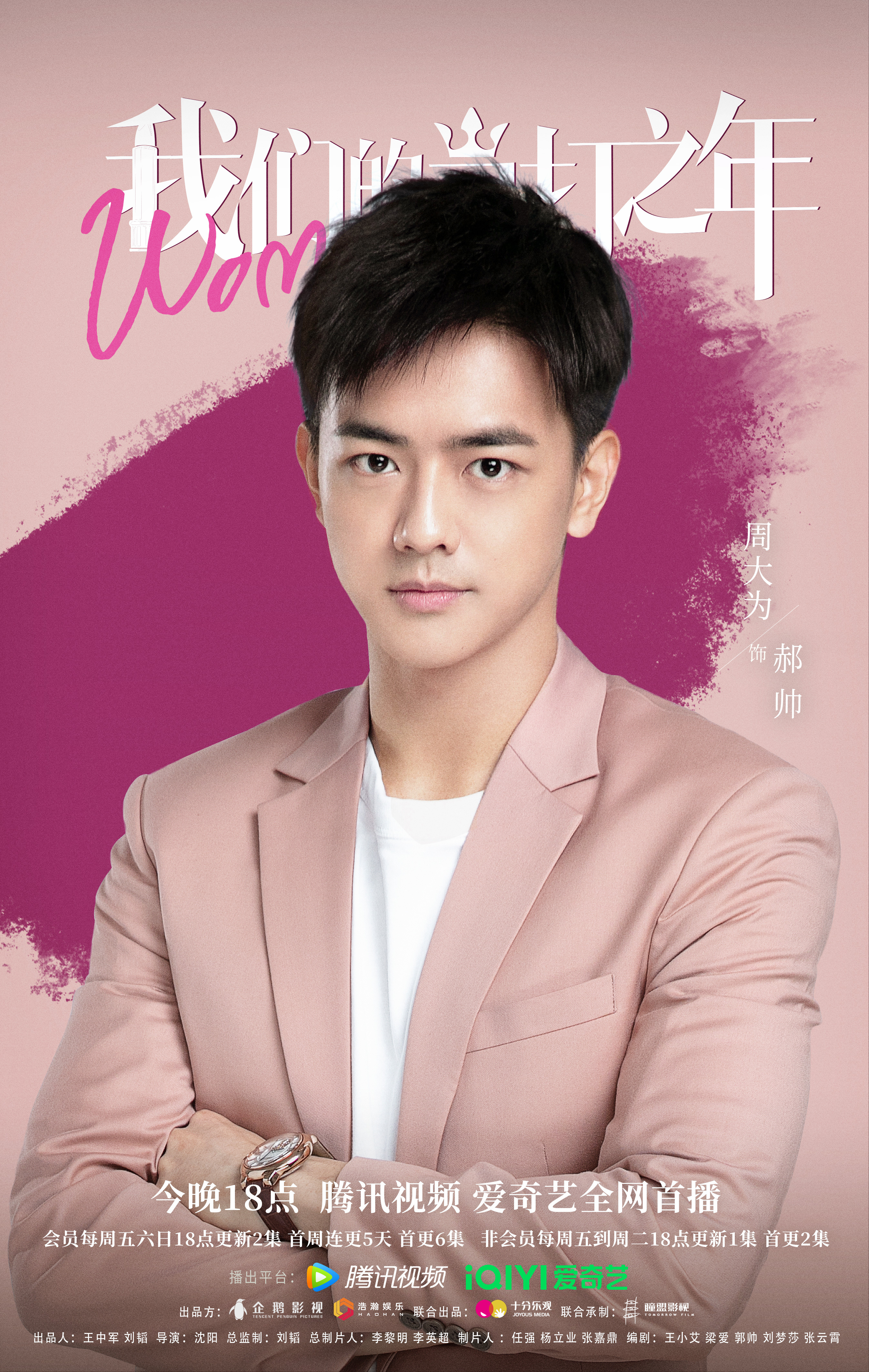 我们的当打之年的海报-角色海报