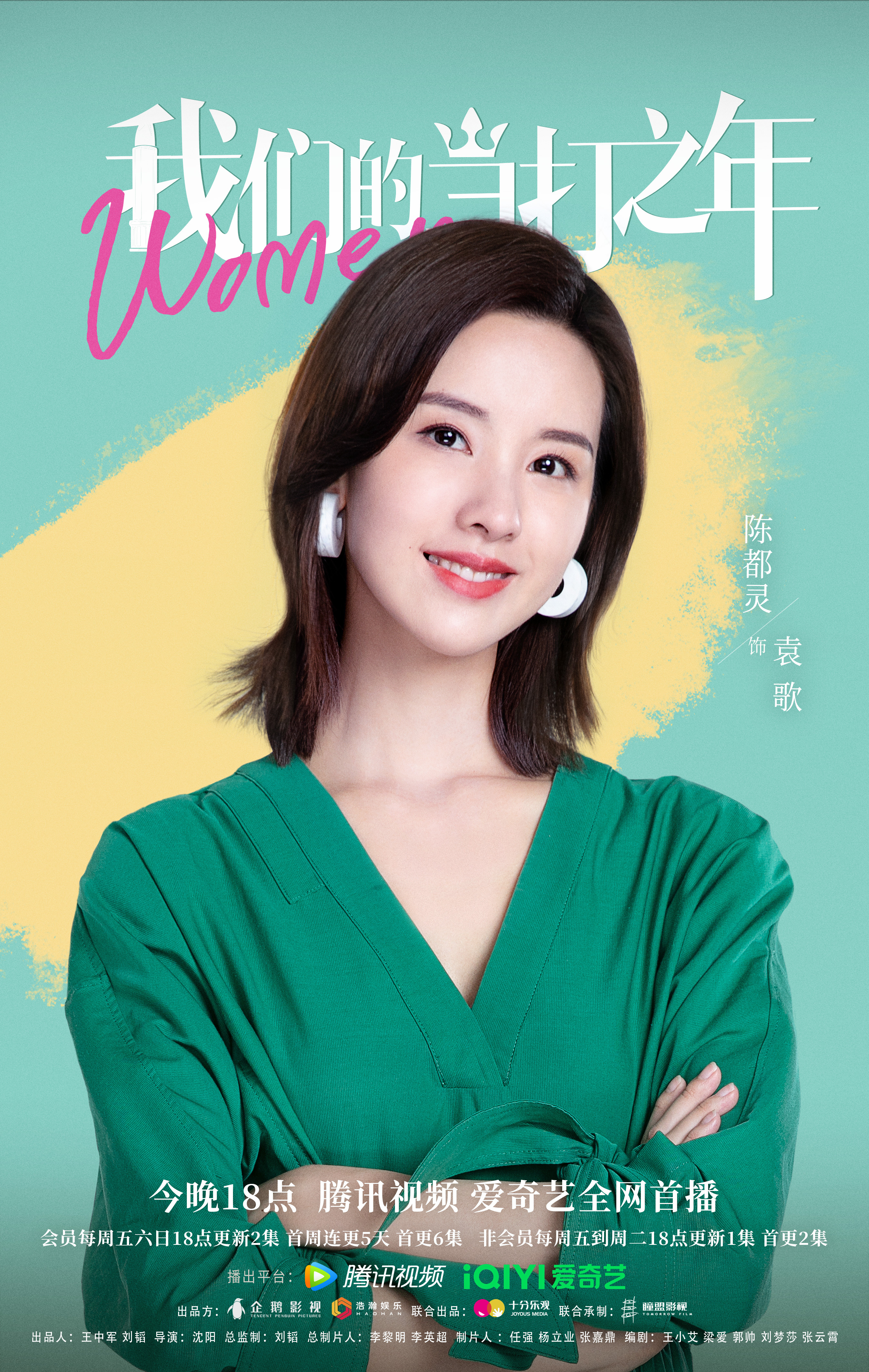 我们的当打之年的海报-角色海报