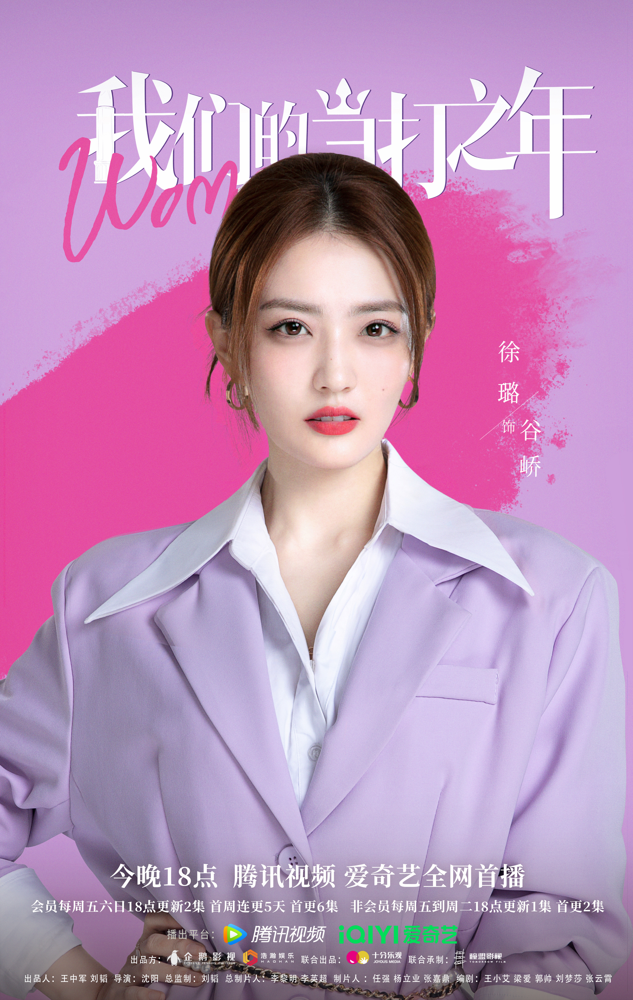 我们的当打之年的海报-角色海报