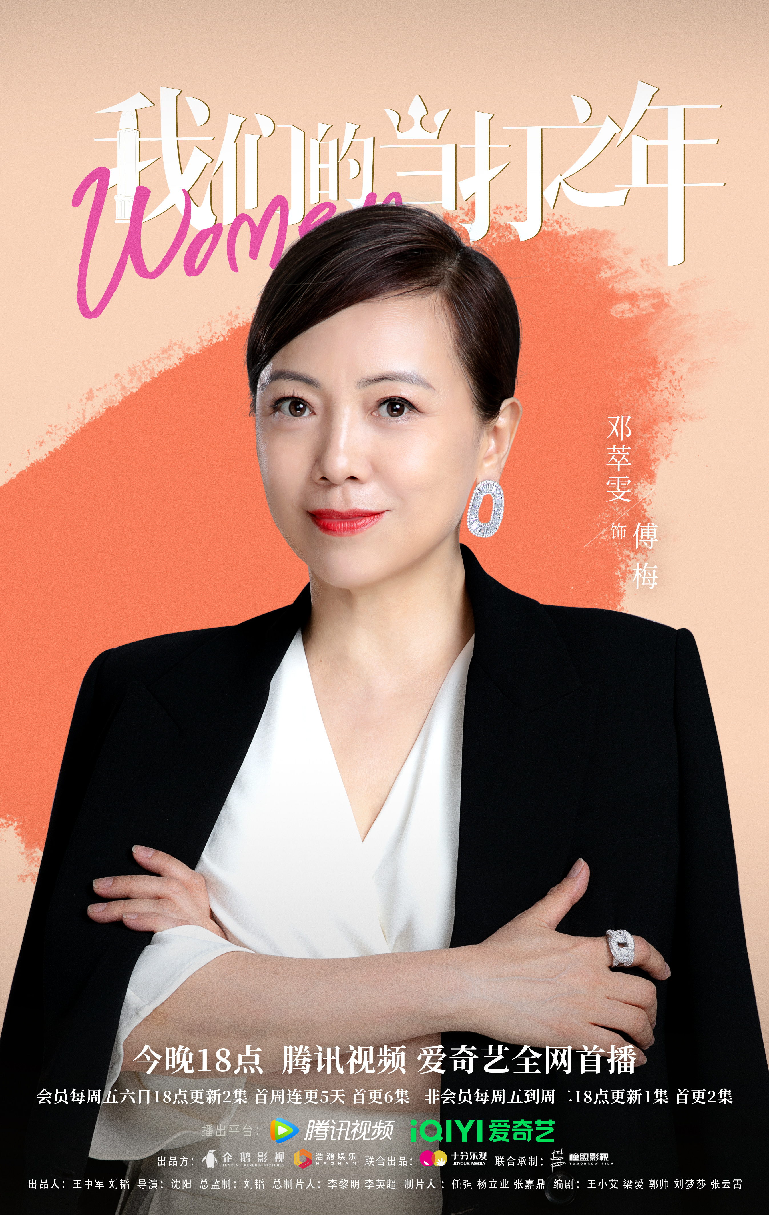 我们的当打之年的海报-角色海报