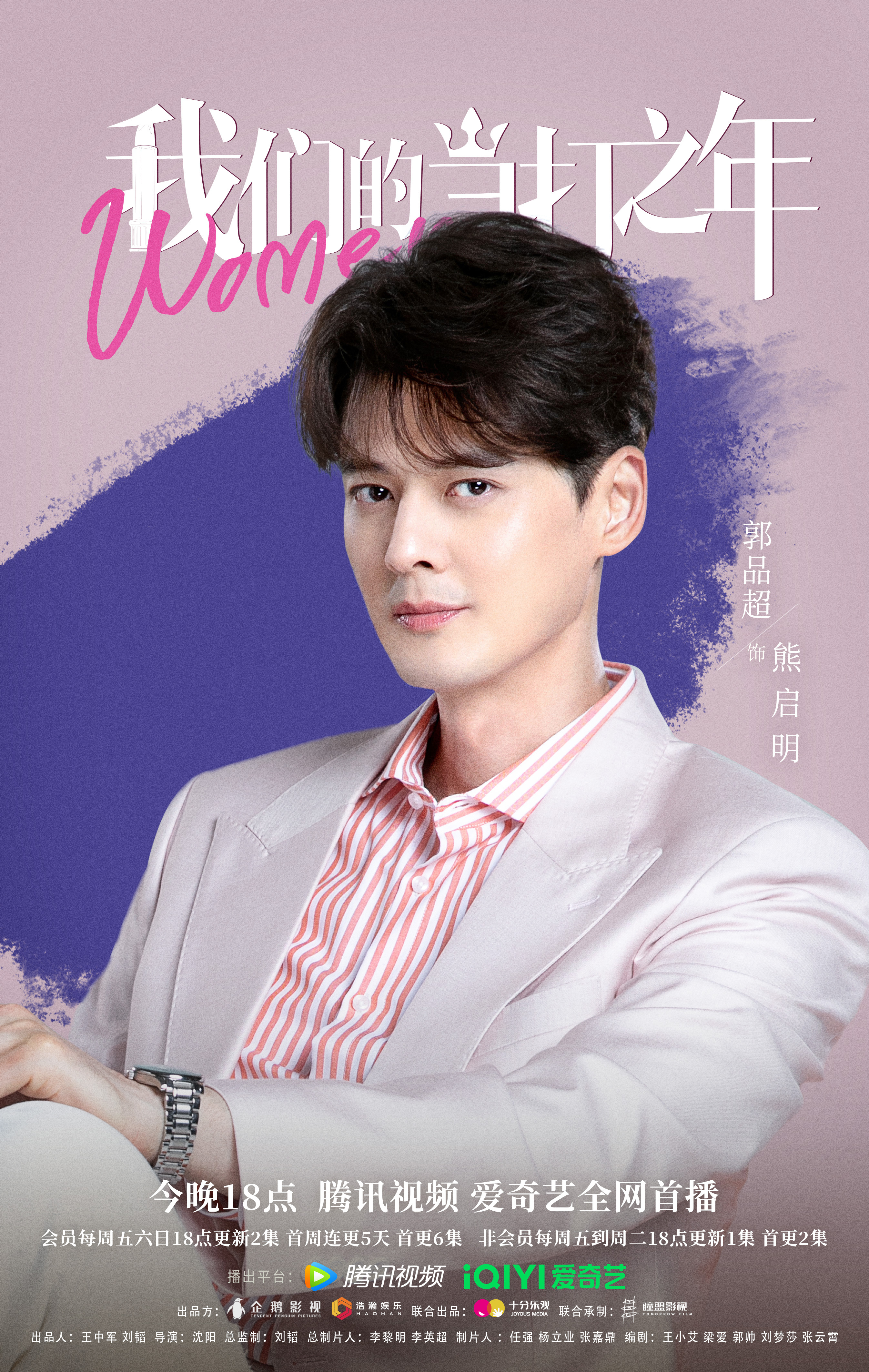 我们的当打之年的海报-角色海报